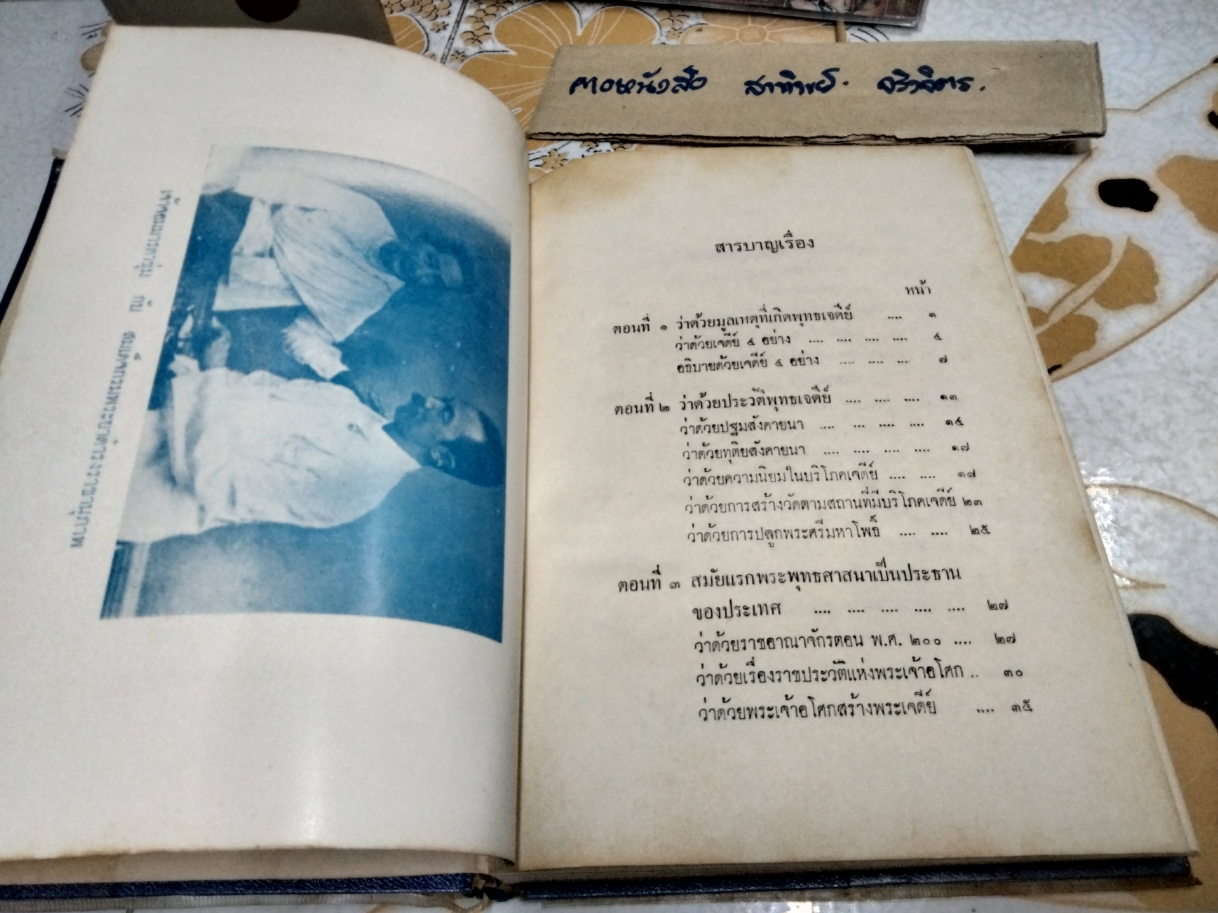 ตำนานพระพุทธเจดีย์ พระนิพนธ์ สมเด็จพระเจ้าบรมวงศ์เธอ กรมพระยาดำรงราชานุภาพ ปีที่พิมพ์ พ.ศ.2514 สำนักพิมพ์ แพร่พิทยา