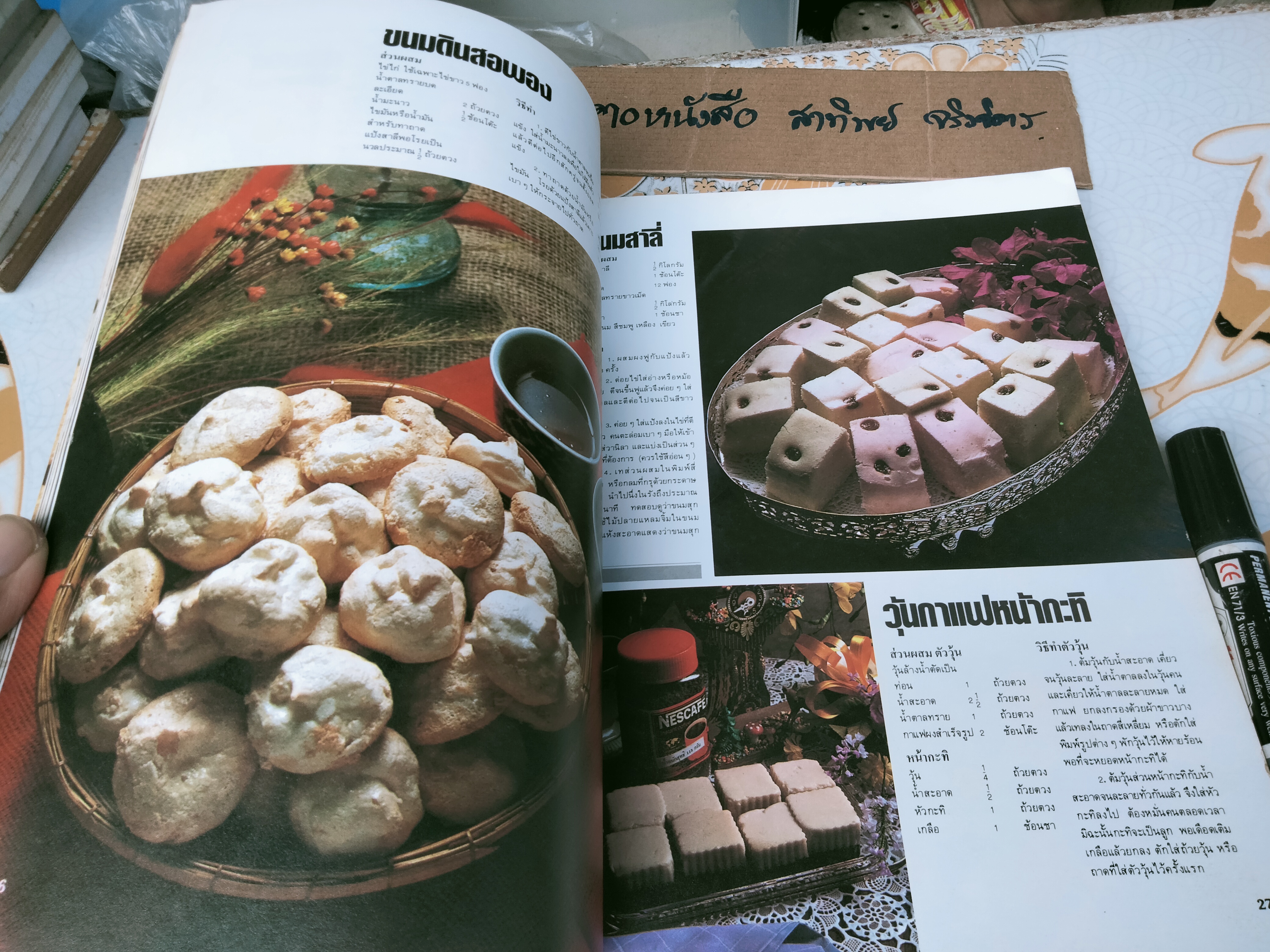 ครัวคู่สร้างคู่สม เล่ม 2 รวมขนมไทย **สินค้าหมด**