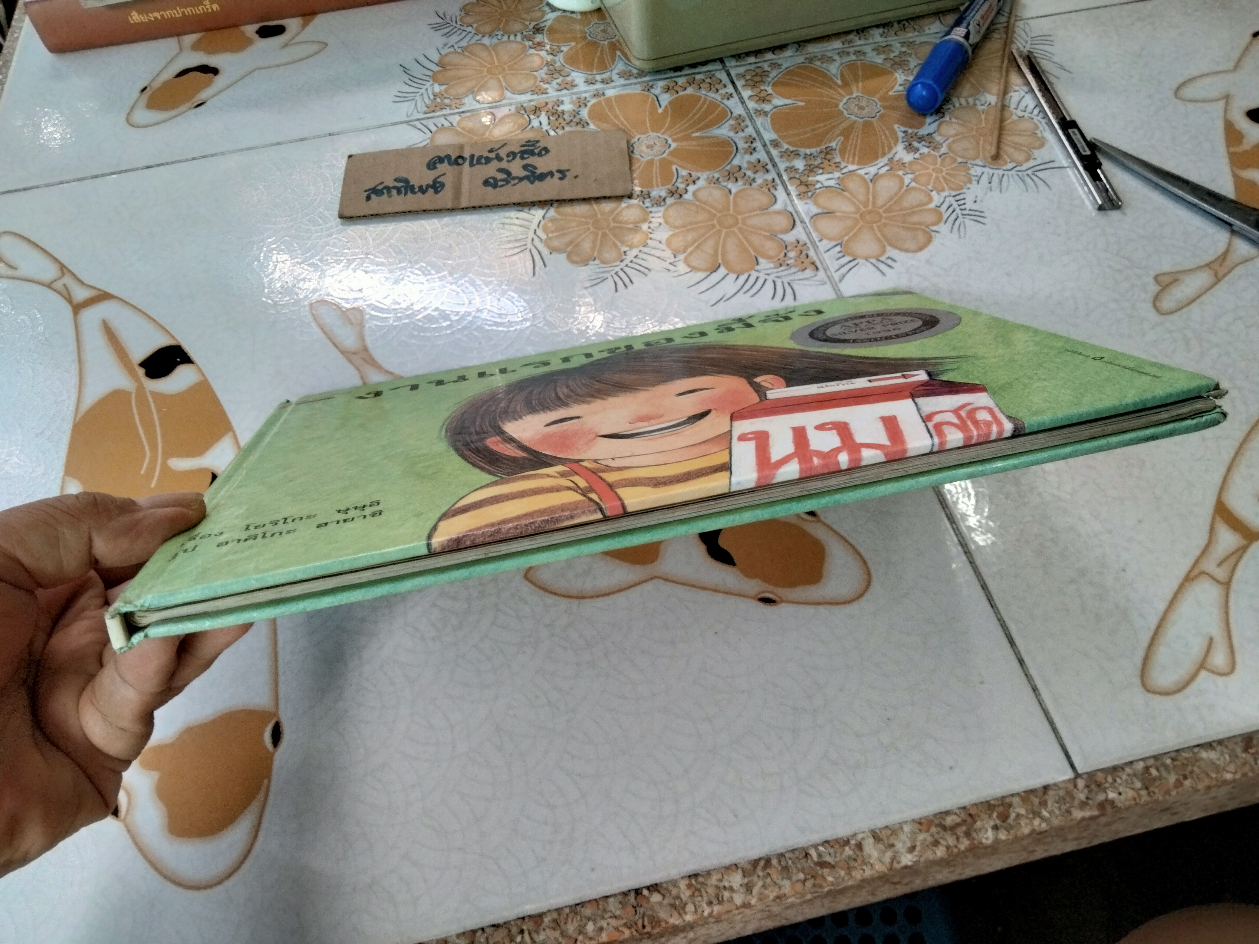 งานแรกของมี้จัง (ปกแข็ง) หนังสือชุดเรื่องเอกของโลก ผู้เขียน Yoriko Tsutsui (โยริโกะ ษุษุอิ) พรอนงค์ นิยมค้า แปล