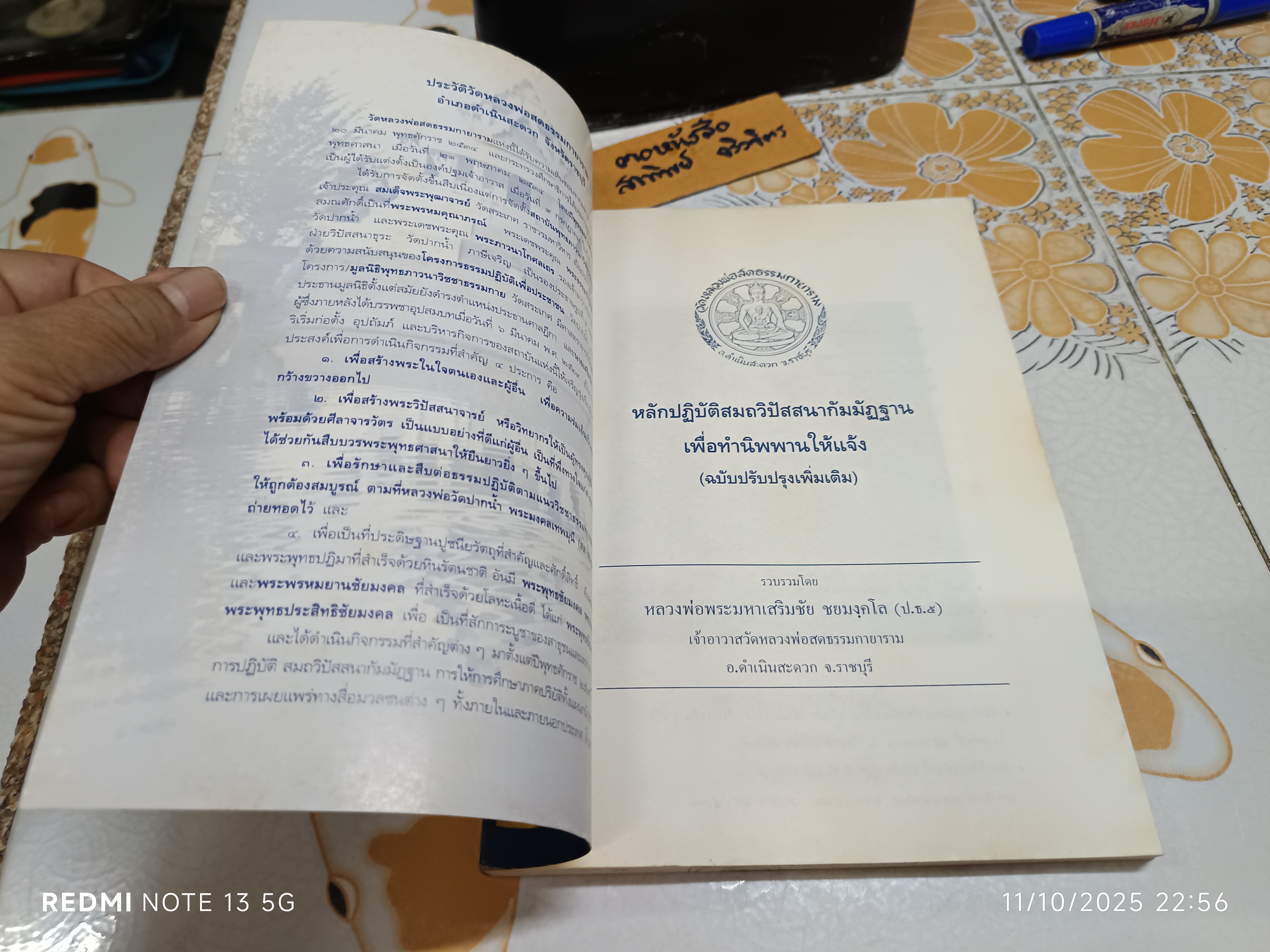 หลักปฏิบัติสมถวิปัสสนากัมมัฏฐาน เพื่อทำนิพพานให้แจ้ง รวบรวมโดย หลวงพ่อพระมหาเสริมชัย ชยมงคโล(ป.ธ.๕)