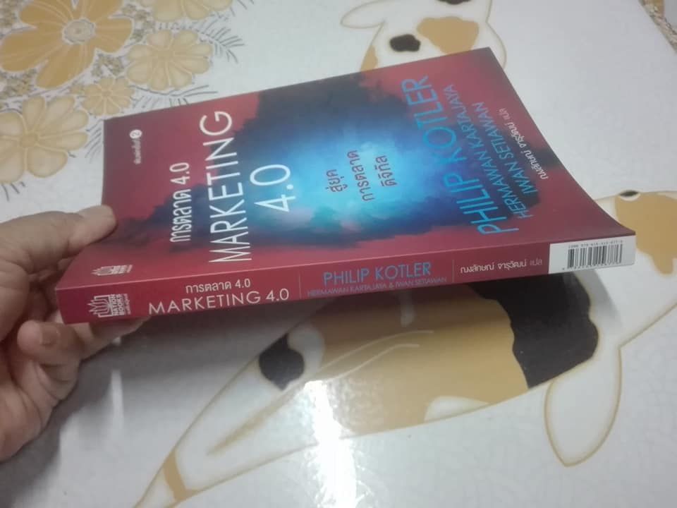 การตลาด 4.0 MARKETING 4.0 Philip Kotler (ฟิลิป คอตเลอร์),Hermawan Kartajaya (เหมะวัน การตะจายา),Iwan Setiawan (ไอวัน เซเตียวาน) - เขียน ณงลักษณ์ จารุวัฒน์ - แปล **สินค้าหมด**