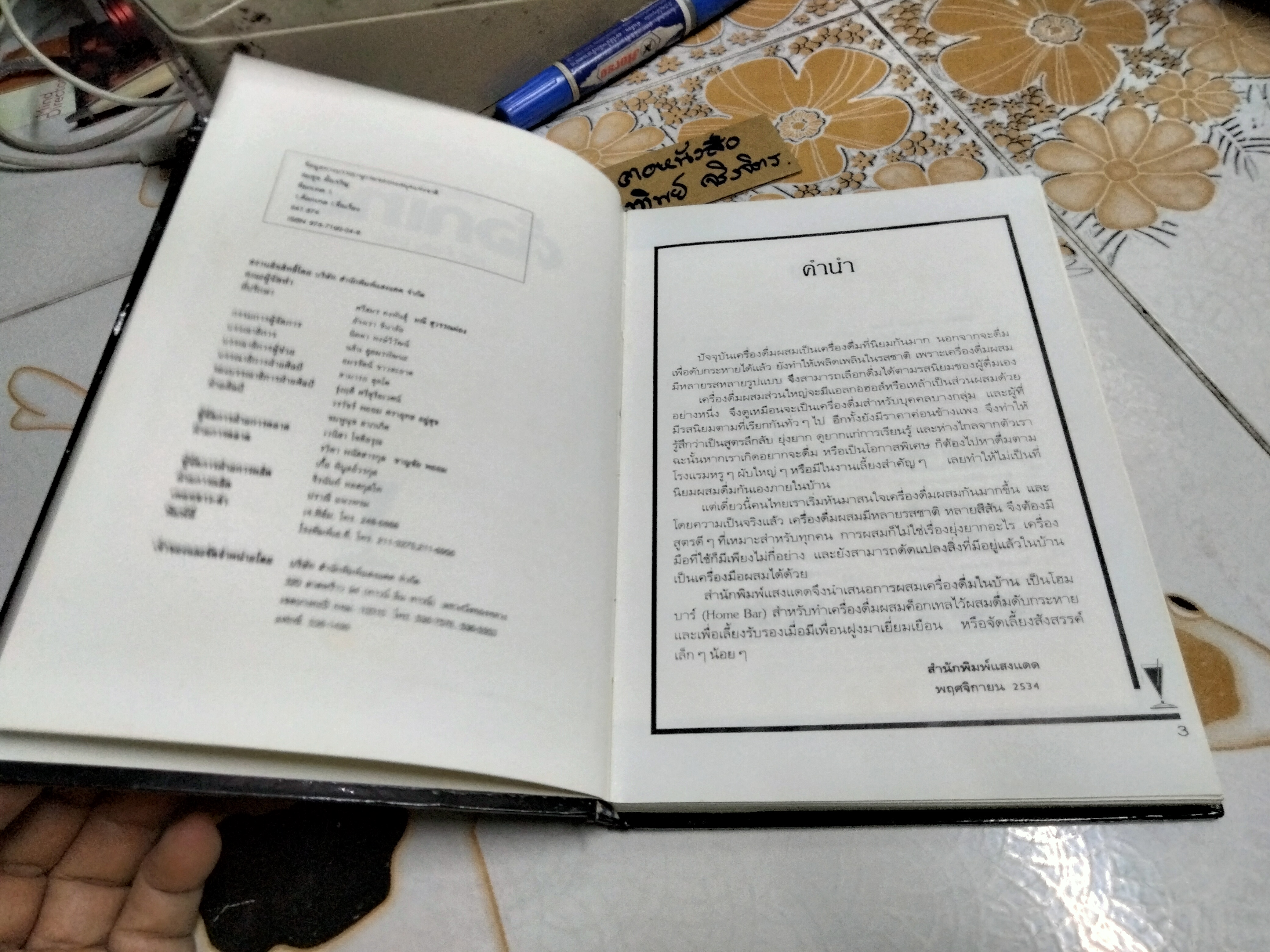 ค็อกเทล 1 - หนังสือชุดเครื่องดื่มผสม สมสุข ตั้งเจริญ เขียน (ปกแข็ง-เล่มเล็ก)