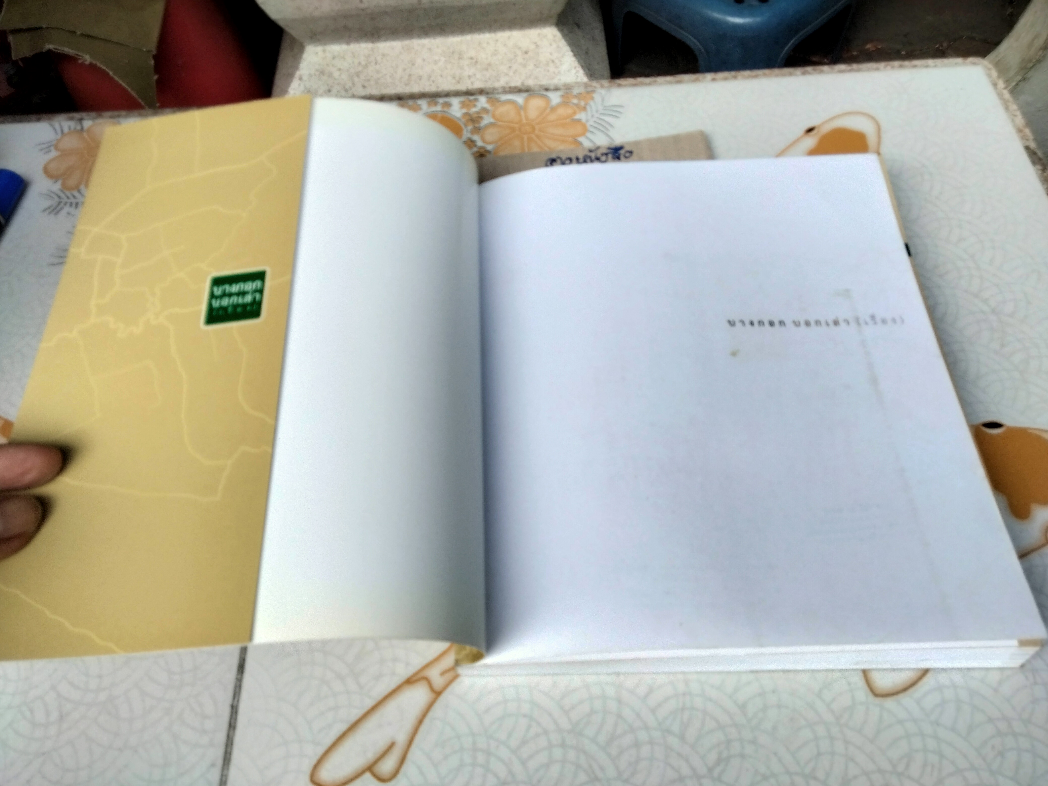 บางกอก บอกเล่า (เรื่อง) จัดทำโดย สำนักวัฒนธรรม กีฬา และการท่องเที่ยว กรุงเทพมหานคร พิมพ์ปีพ.ศ 2554 **สินค้าหมด**