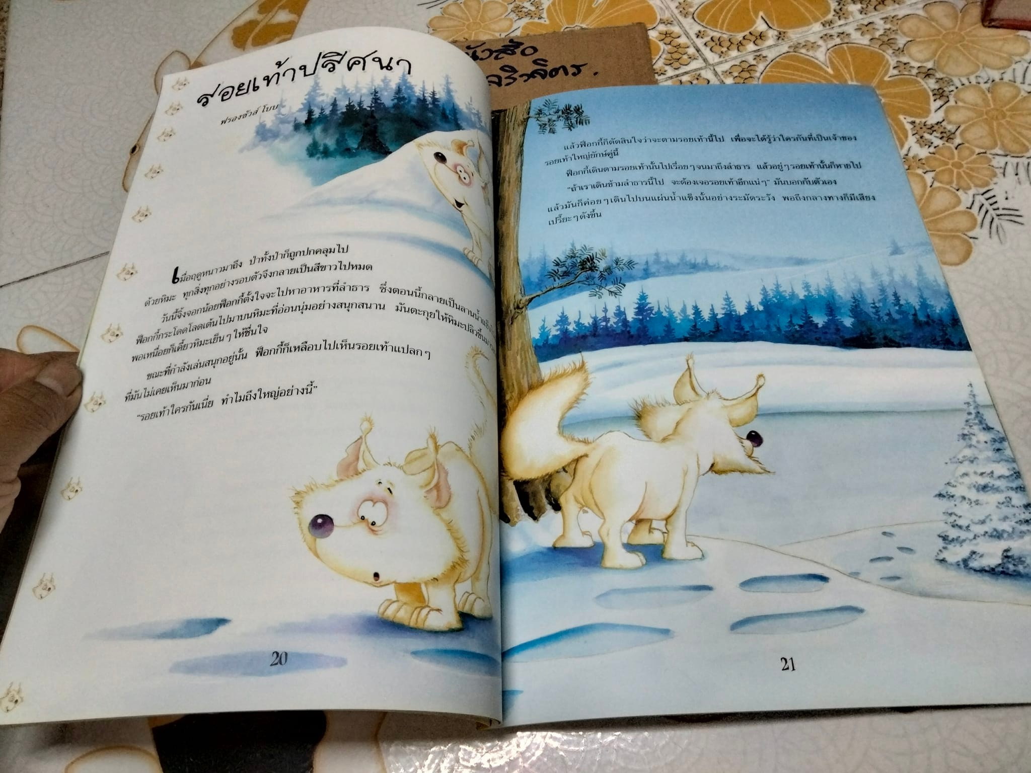 นิทานแต้มฝัน..(นิทานนานมีบุ๊คส์) ตุลนาถ แปล **สินค้าหมด**