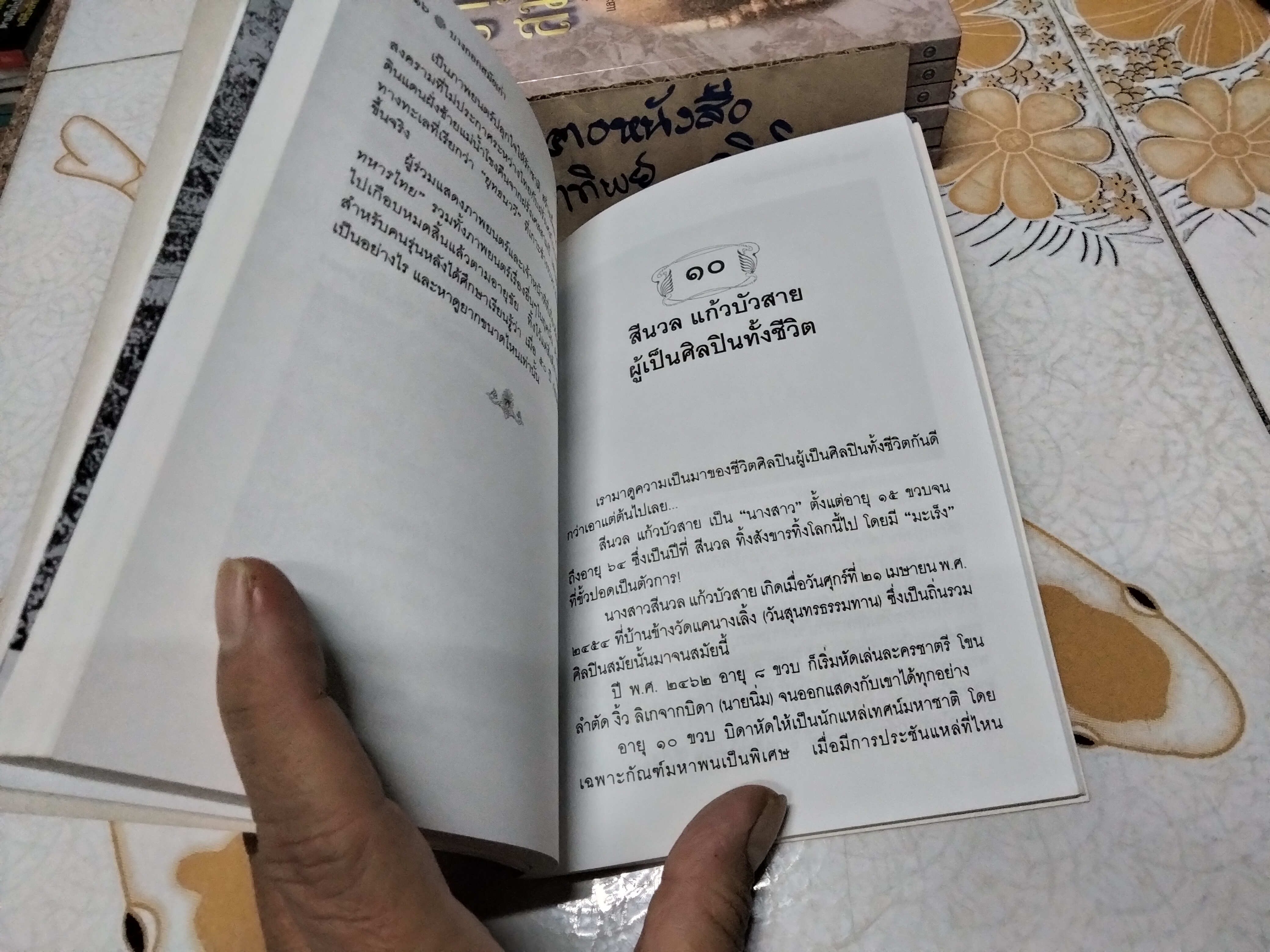 บางกอกสมัยเก่า โดย ชาลี เอี่ยมกระสินธุ์ - รวมเรื่องราวเกี่ยวพันกับวงการบันเทิงในยุคเก่า ในรูปแบบสารคดีในอดีต