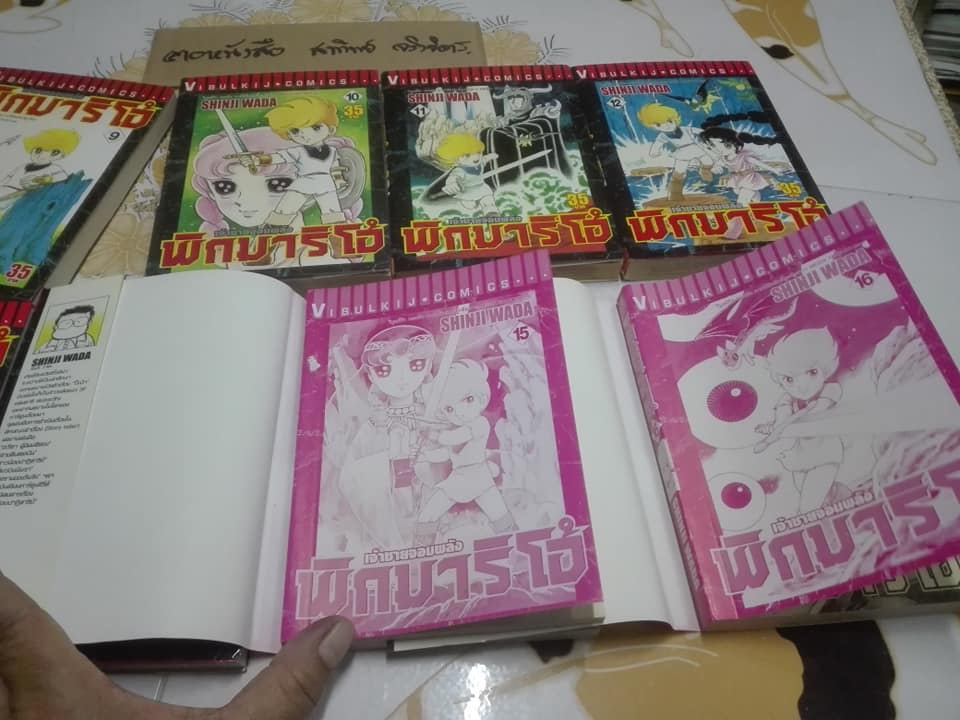 พิกมาริโอ้ เจ้าชายจอมพลัง 24 เล่มจบ (มือหนึ่ง ค้างสต็อก) **สินค้าหมด**