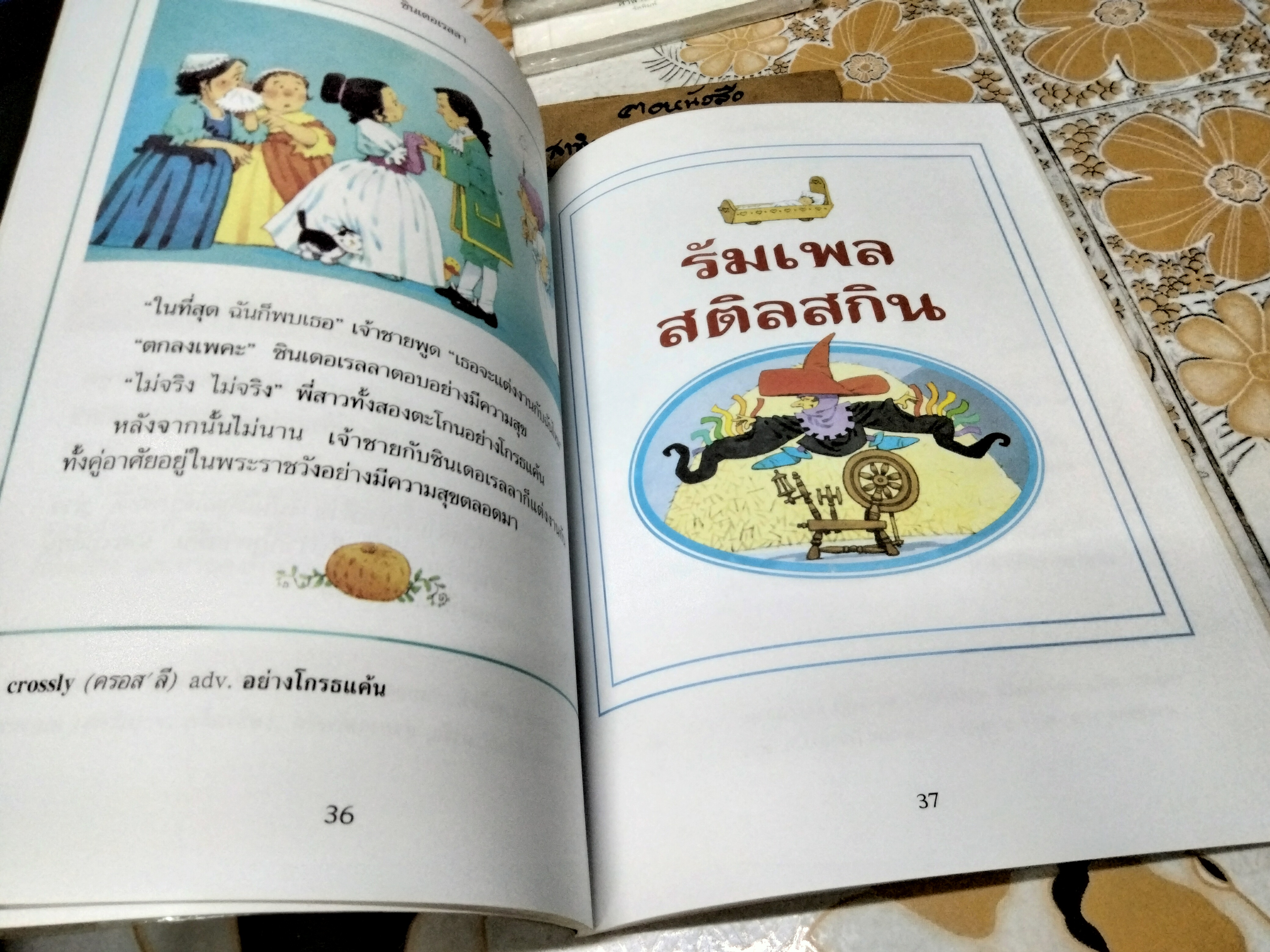นิทานอมตะแสนสนุก เล่มที่ 1 เฮทเธอร์ เอเมอรี่ เรื่อง ปานนภา ตั้งกุลธวัช แปล สนพ.นานมีบุ๊คส์ จัดพิมพ์ครั้งที่ 5/2545
