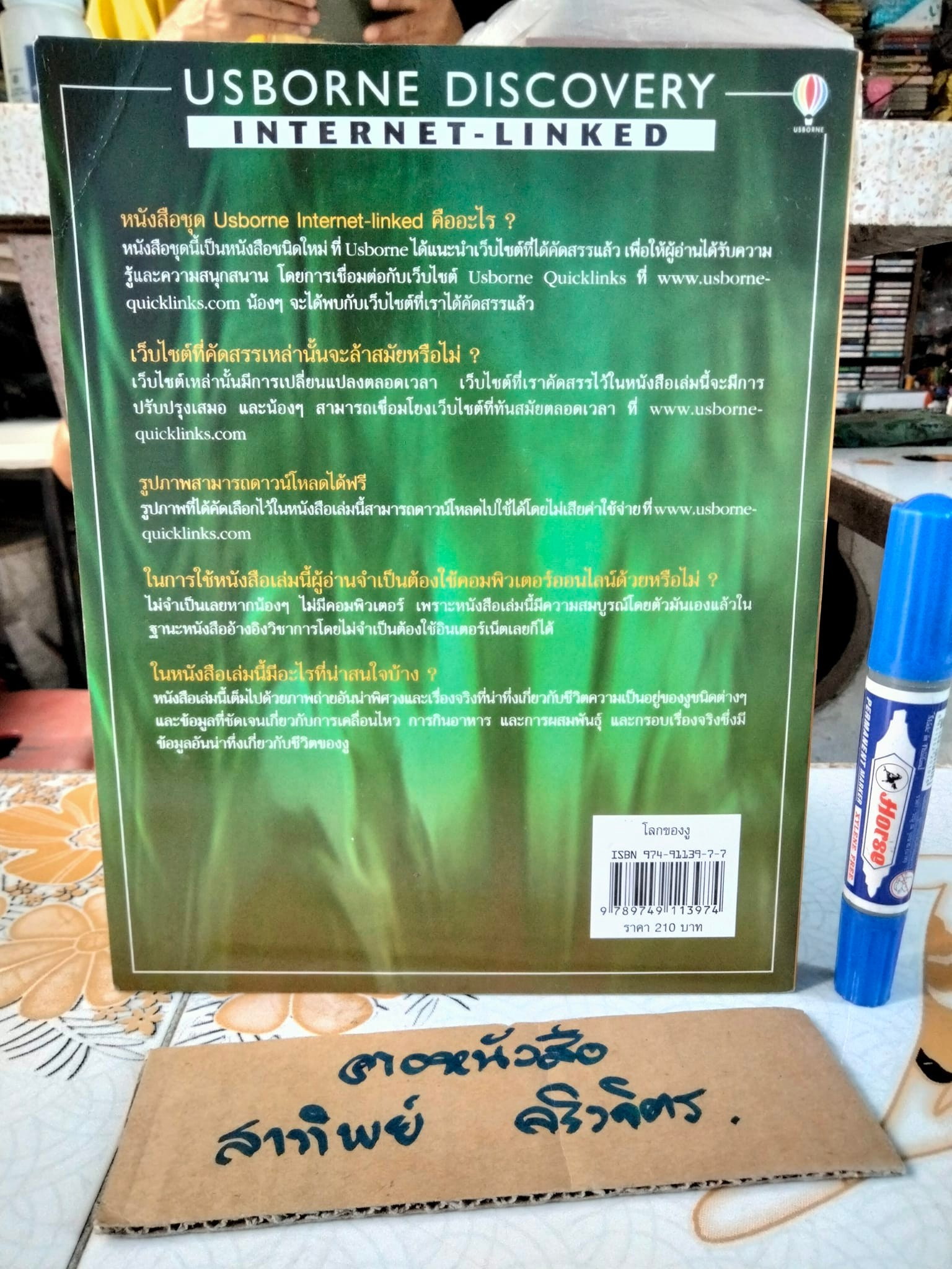 โลกของงู - Rachel Firth and Jonathan Sheikh-Miller. เขียน ,จริยา กีรติวุฒิ แปล **สินค้าหมด**