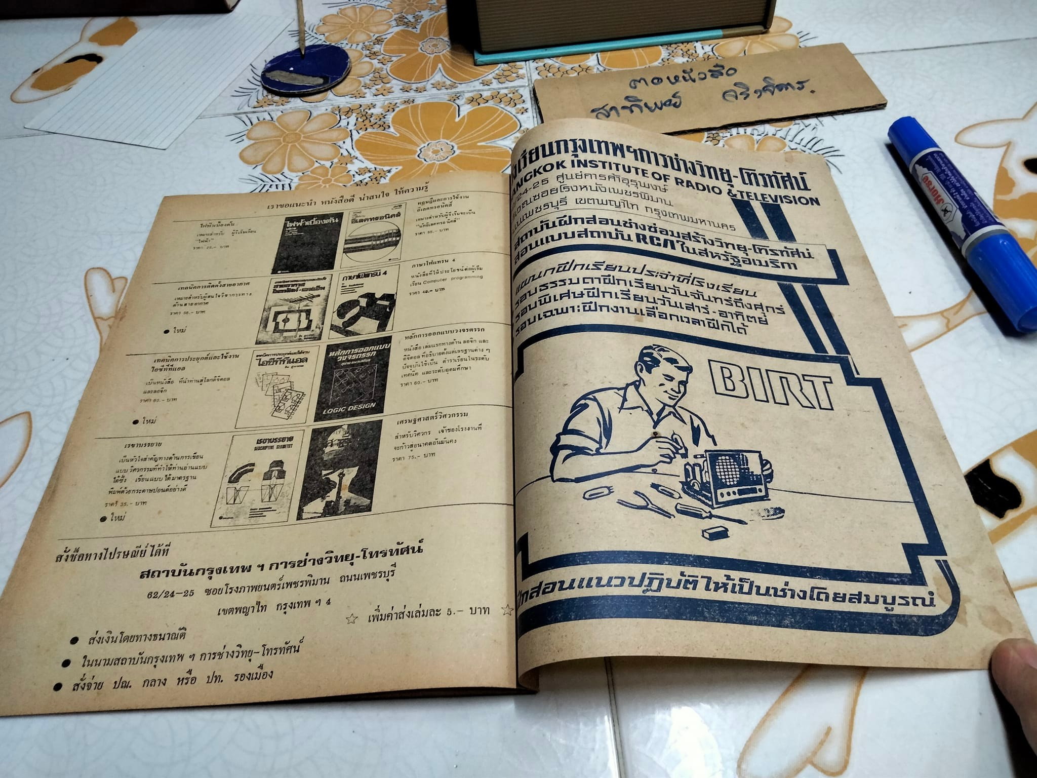 M &T ELECTRONIC KIT MADE SIMPLE หนังสือแนะนำอุปกรณ์ชุดประกอบง่ายสำหรับทุกท่าน **สินค้าหมด**