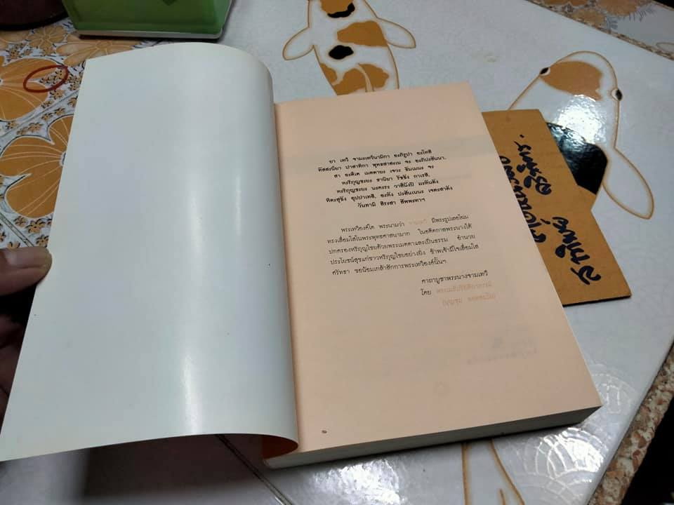 จอมนางหริภุญไชย - กิตติ วัฒนะมหาตม์ เขียน **สินค้าหมด**