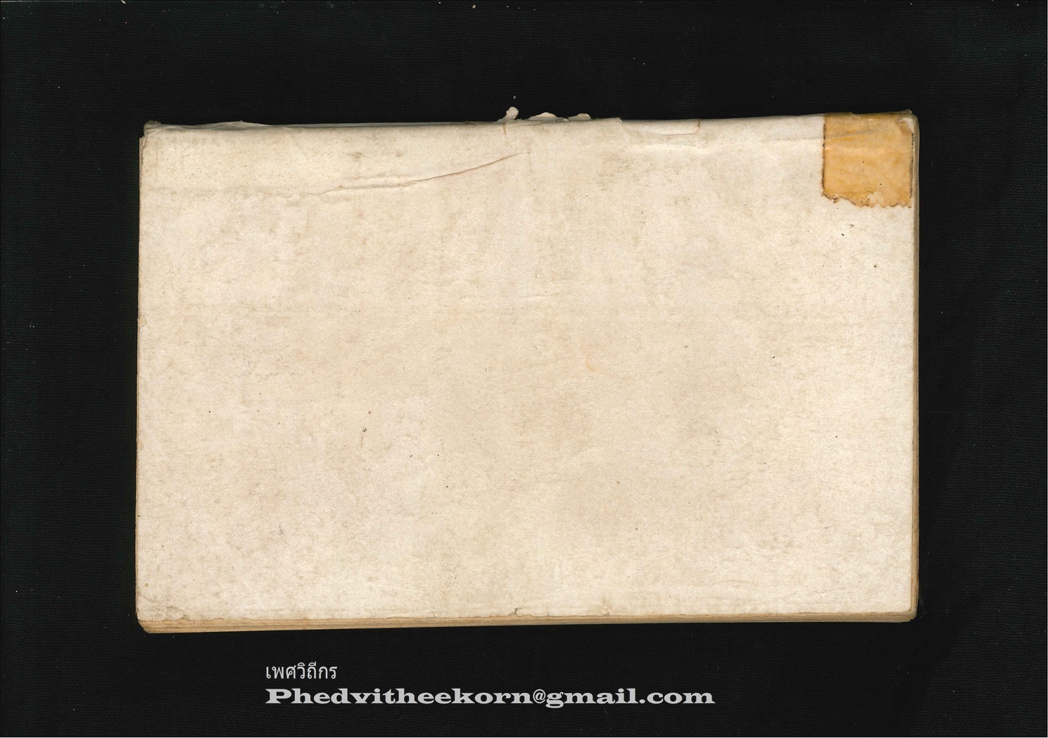 วัยรุ่น โดยหยาดพิรุณ สนพ.[ไม่ปรากฏ] พ.ศ.[ไม่ปรากฏ]