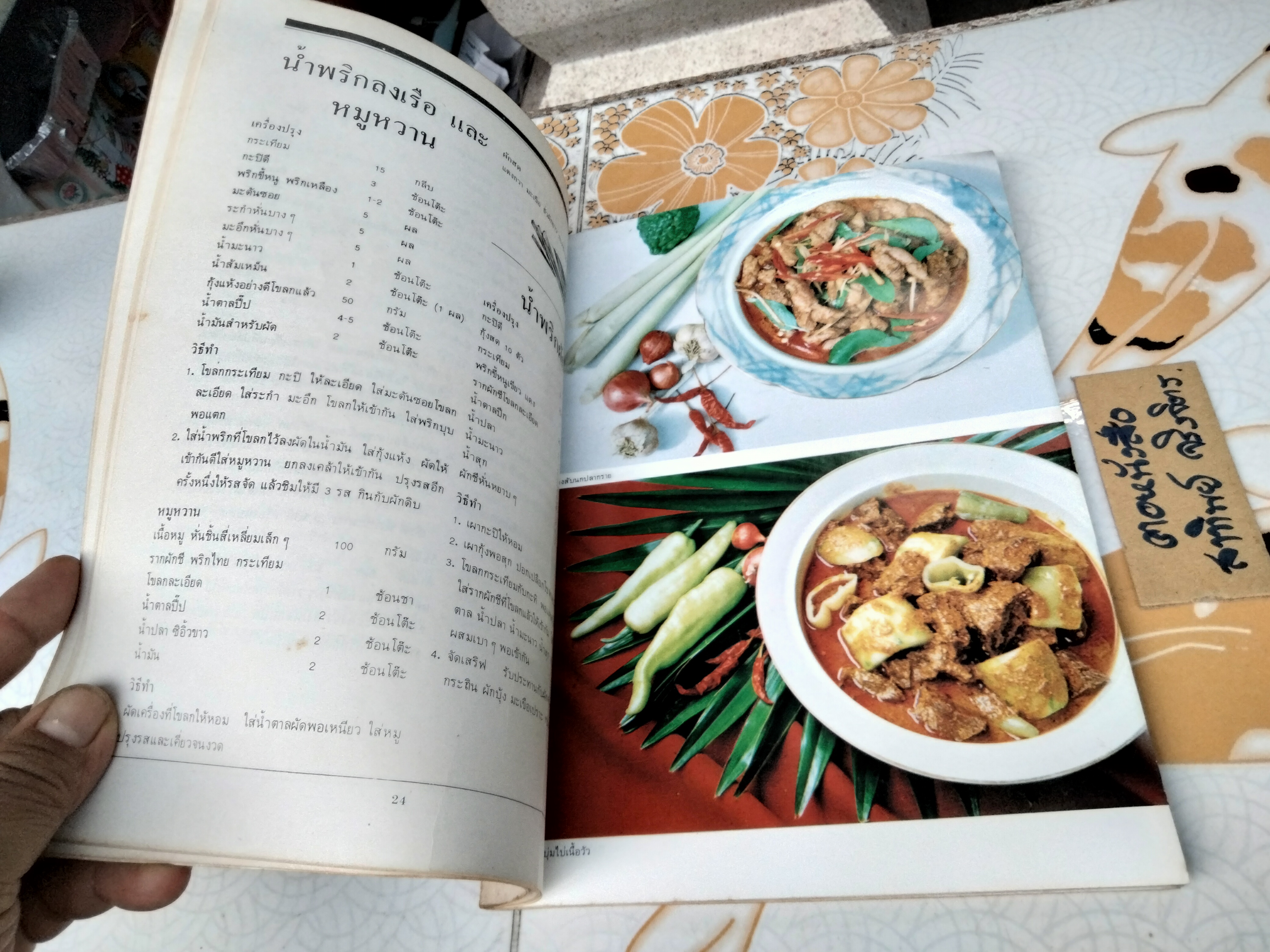 อาหารไทย โดย จันทร ทศานนท์, มณี สุวรรณผ่อง , ศรีสมร คงพันธุ์ **สินค้าหมด**