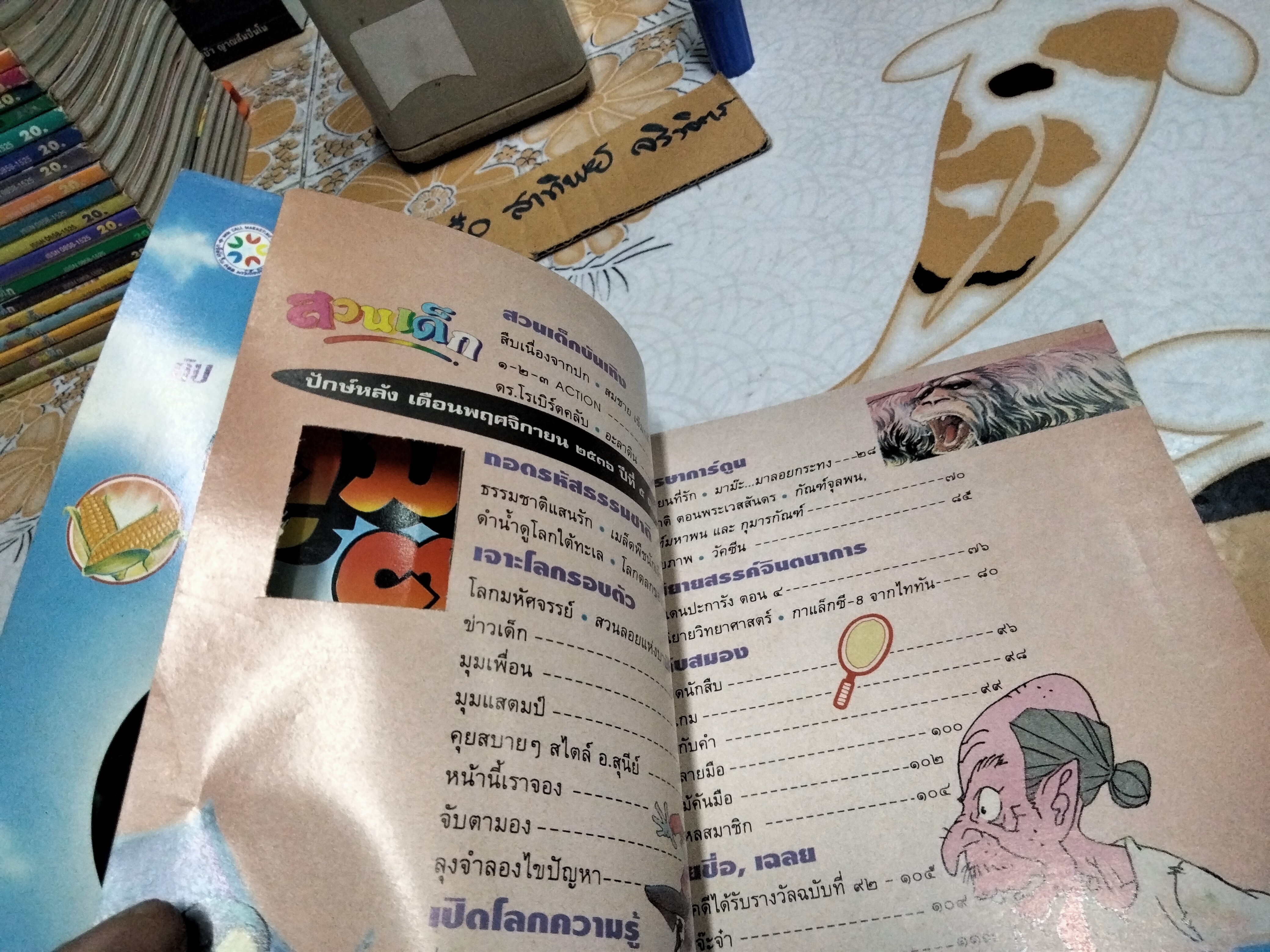 "สวนเด็ก" ปีที่ 5 ฉบับที่ 94 ปักษ์หลัง เดือนพฤศจิกายน 2536 ปก สมชาย เข็มกลัด ** รูปเล็กโดนเจาะ (หน้าสารบัญ)