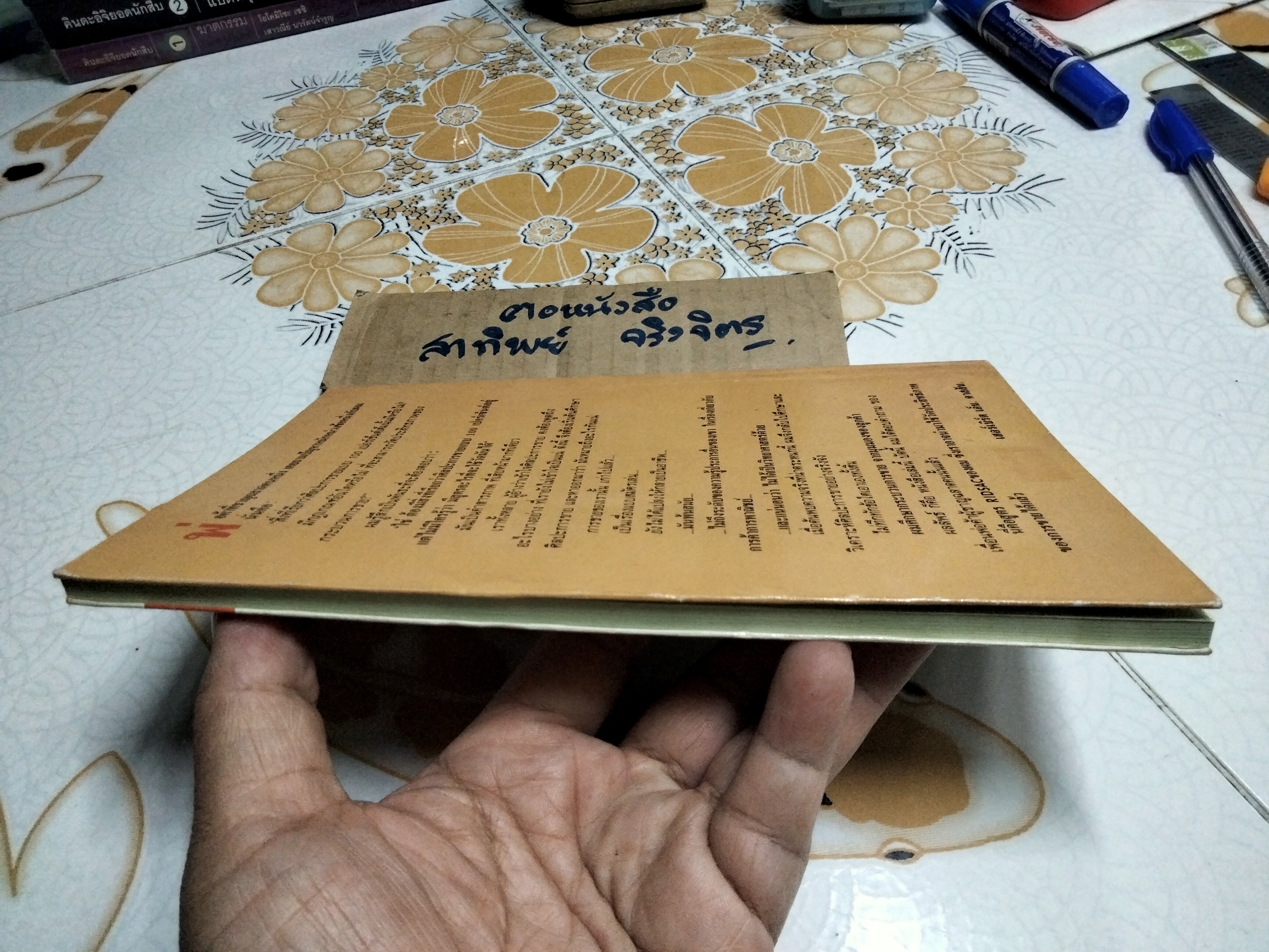 คัมภีร์นักขาย UP TO DATE SALESMANSHIP โดย Herbert Casson - สุริยฉัตร ชัยมงคล แปล **สินค้าหมด**