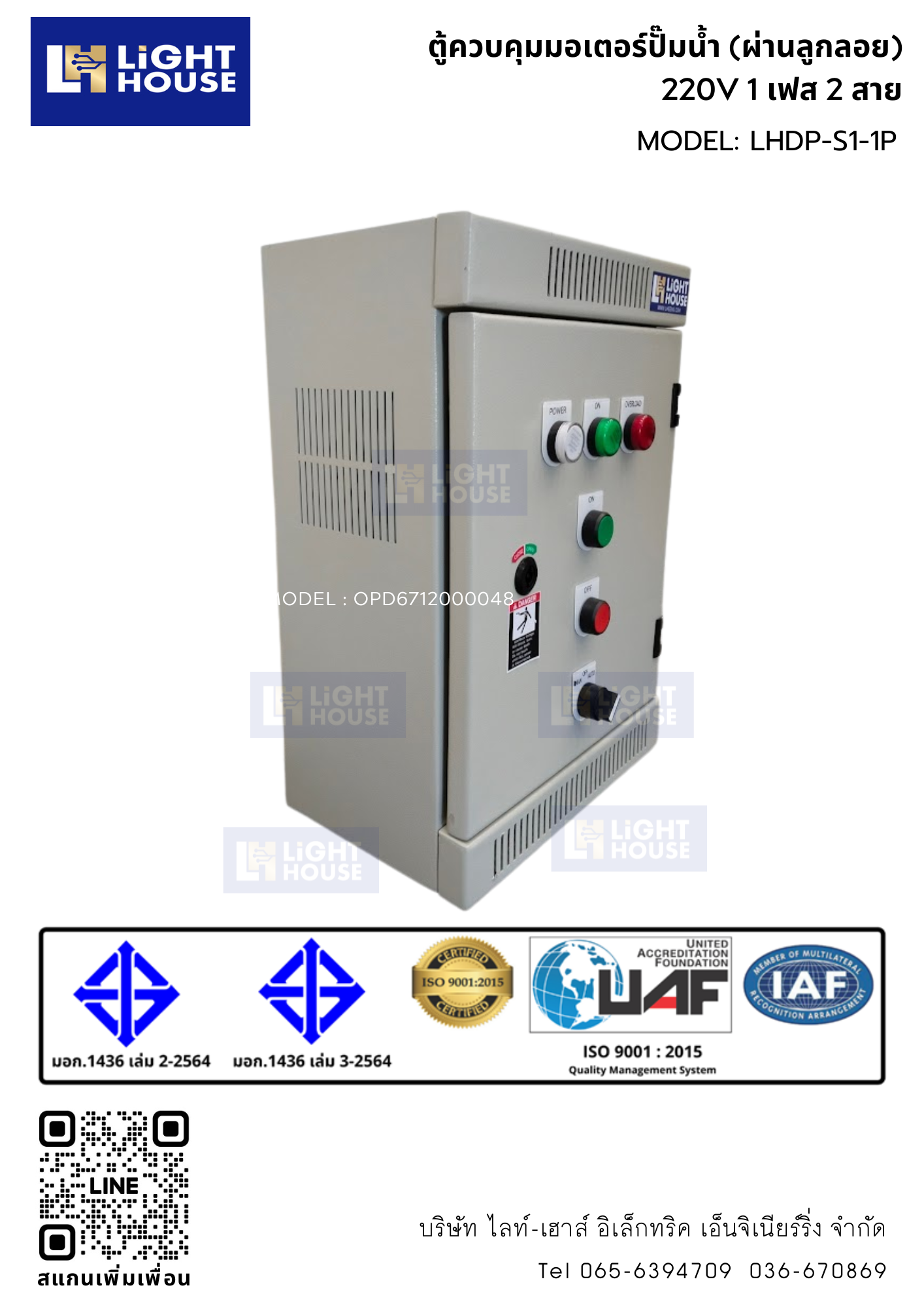 ตู้ควบคุมมอเตอร์ปั๊มน้ำพร้อมลูกลอย ขนาด1.5HP- 2HP ปั๊มดูดน้ำ มอเตอร์ บ่อบาลดาน ประปาหมู่บ้าน ปั๊มหอยโข่ง ถังเก็บน้ำ หอสูง บ่อเก็บน้ำ เติมน้ำแบบอัติโนมัติ (ผ่านลูกลอย) 1.5HP-2 แรง HP แรงม้า 220V 2 สายไฟบ้าน**-ราคารวมลูกลอยไฟฟ้า**