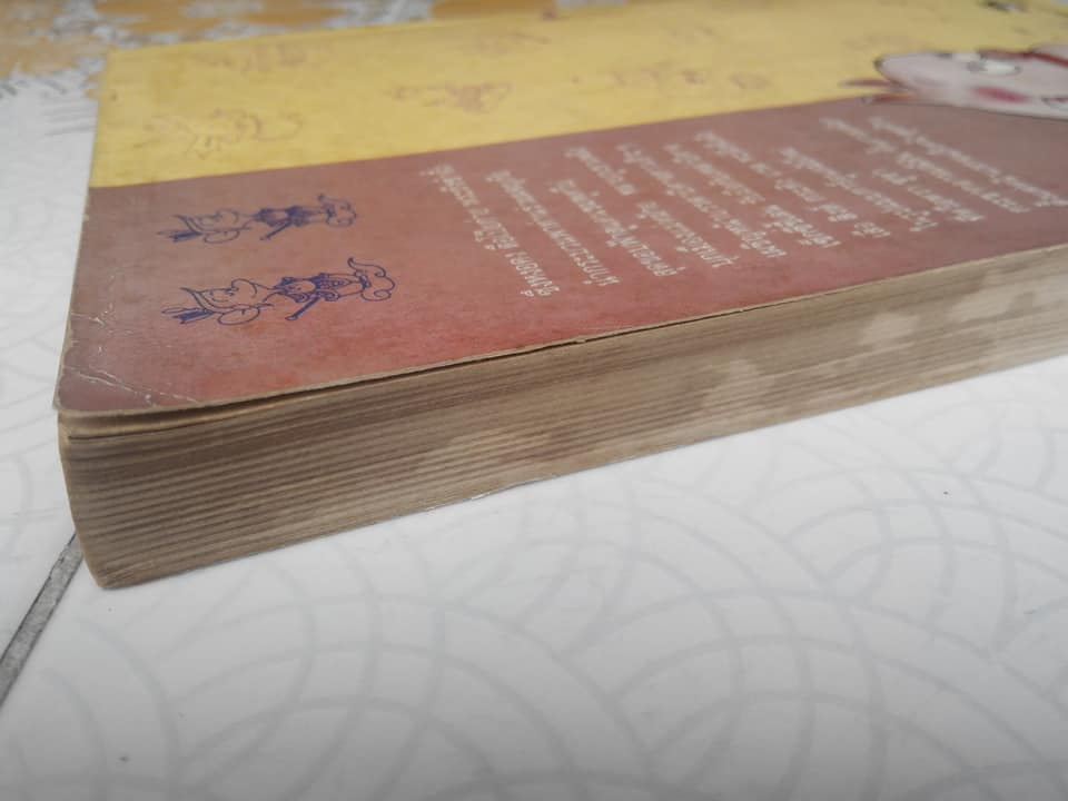 ไซอิ๋ว ฉบับฮาเฮ (ตอนอวสาน) ไช่จื้อจง ภาพและเรื่อง - คเณศ แปล **สินค้าหมด**