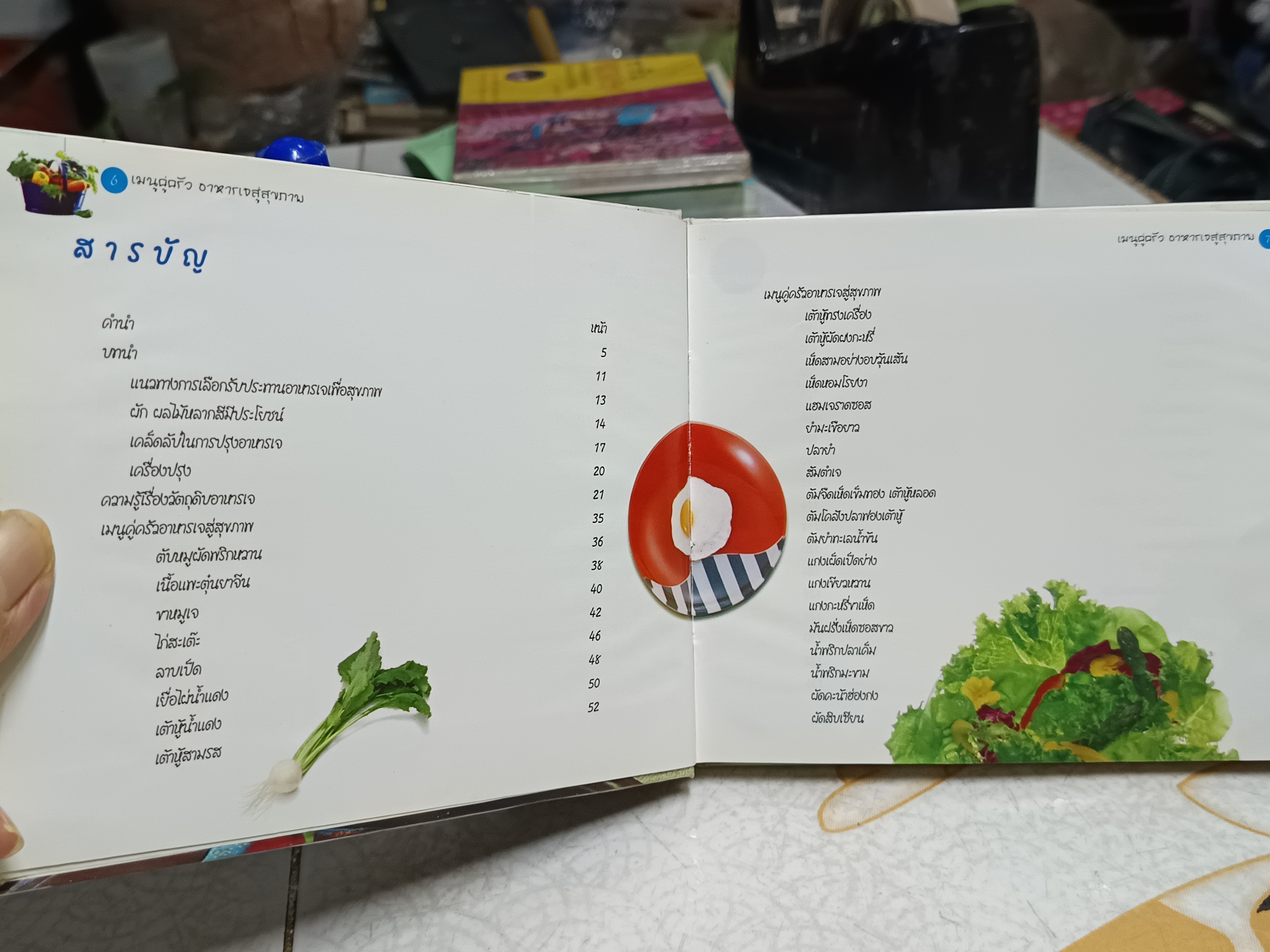 Vegetarian Food เมนูคู่ครัว อาหารเจสู่สุขภาพ