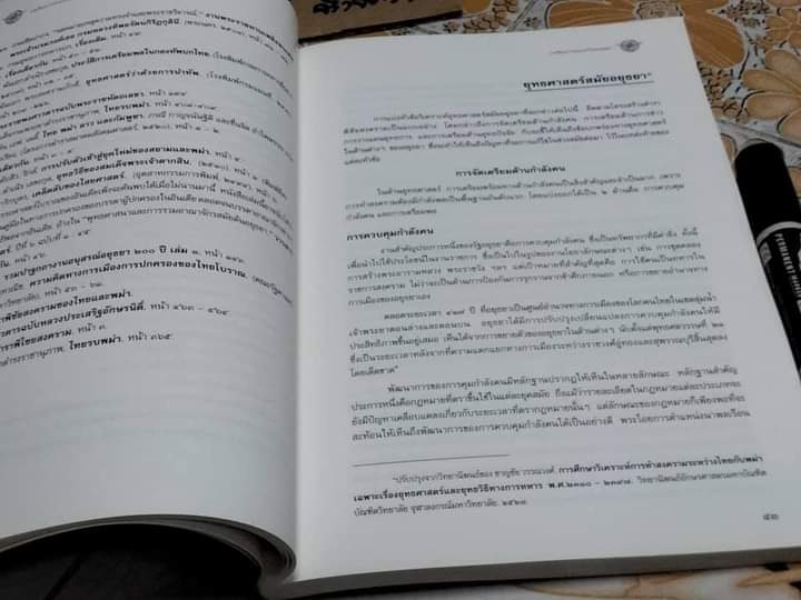 บทเรียนการรบจากไทยรบพม่า ..จัดทำโดย กรมยุทธศึกษาทหาร กองบัญชาการทหารสูงสุด **สินค้าหมด**
