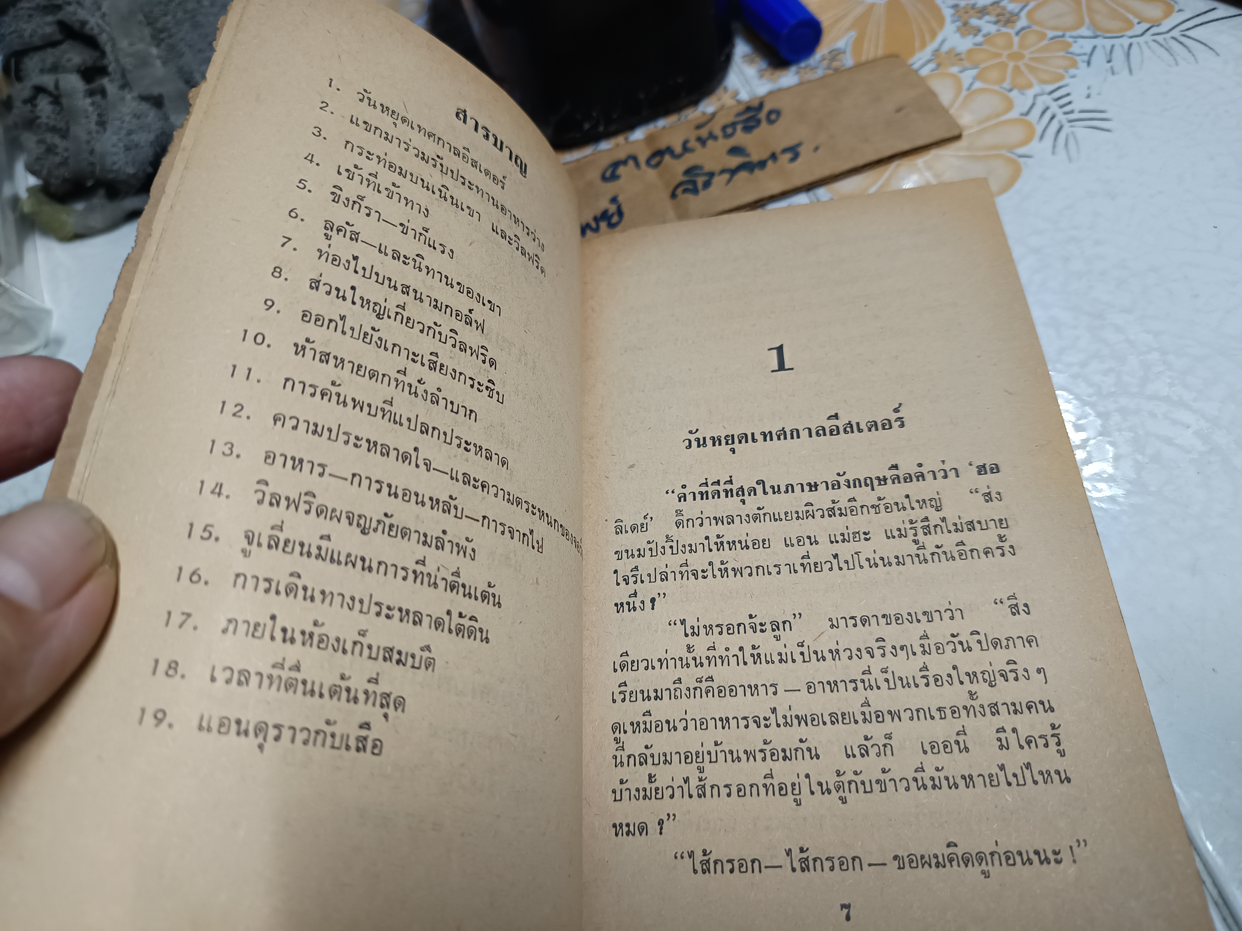 5 สหายผจญภัย ตอน เกาะมหาภัย ผลงานของ อีนิด ไบลตัน (Enid Blyton) แปลโดย กัณหา แก้วไทย*ตำหนิปกหน้ามีรอยแหว่งตามรูป