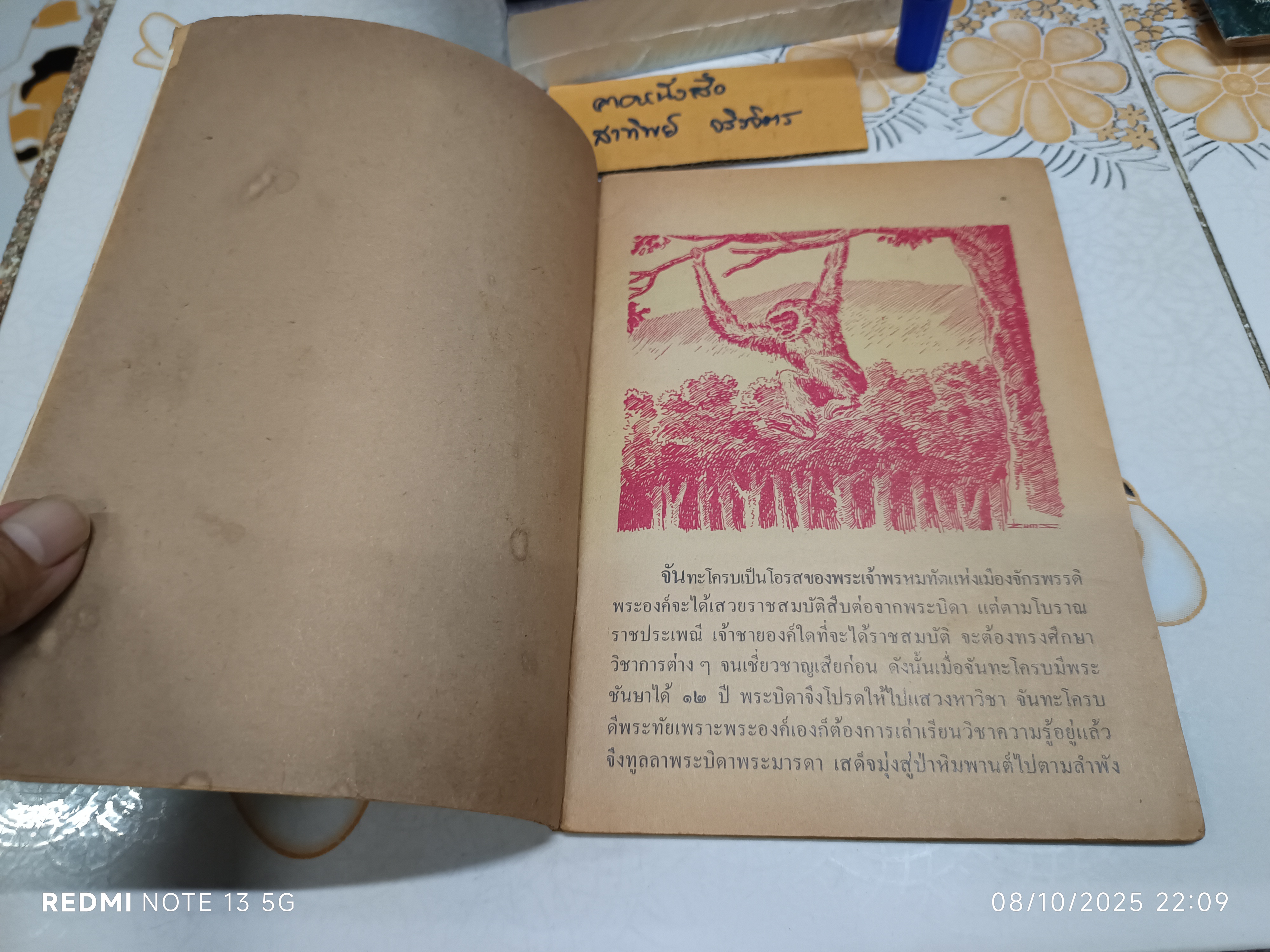 จันทะโครบ #เล่าเรื่อง_จันทะโครบ สมพร จารุนัฏ เล่าเรื่อง เขียนภาพโดย: สมควร สกุลทอง / หนังสือส่งเสริมการอ่าน ประโยคประถมศึกษา