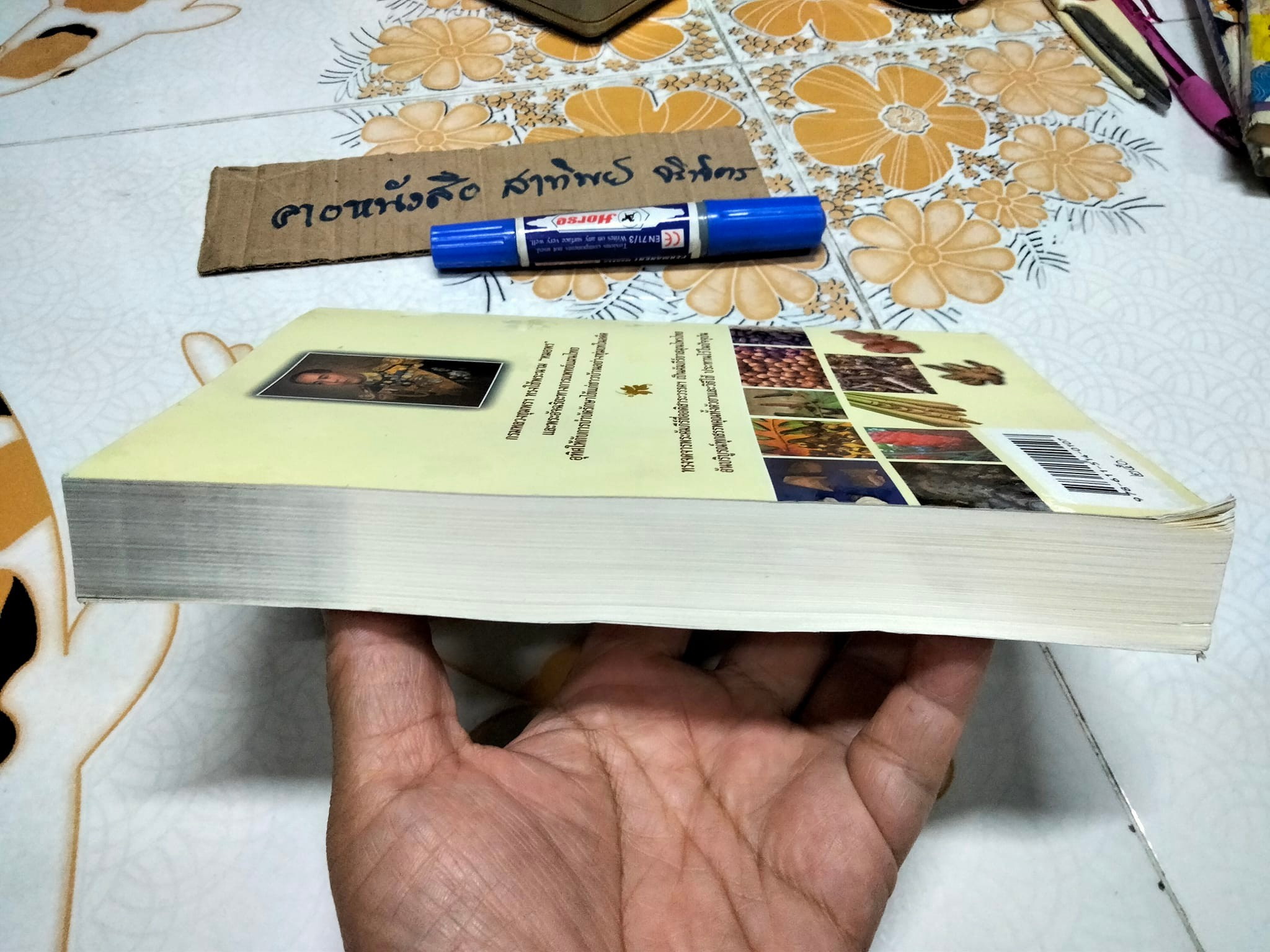 คัมภีร์ยาสมุนไพรไทย ตำรับหมอพร - กรมหลวงชุมพรเขตรอุดมศักดิ์ , ธรรมนิตย์ เรียบเรียง **สินค้าหมด*"