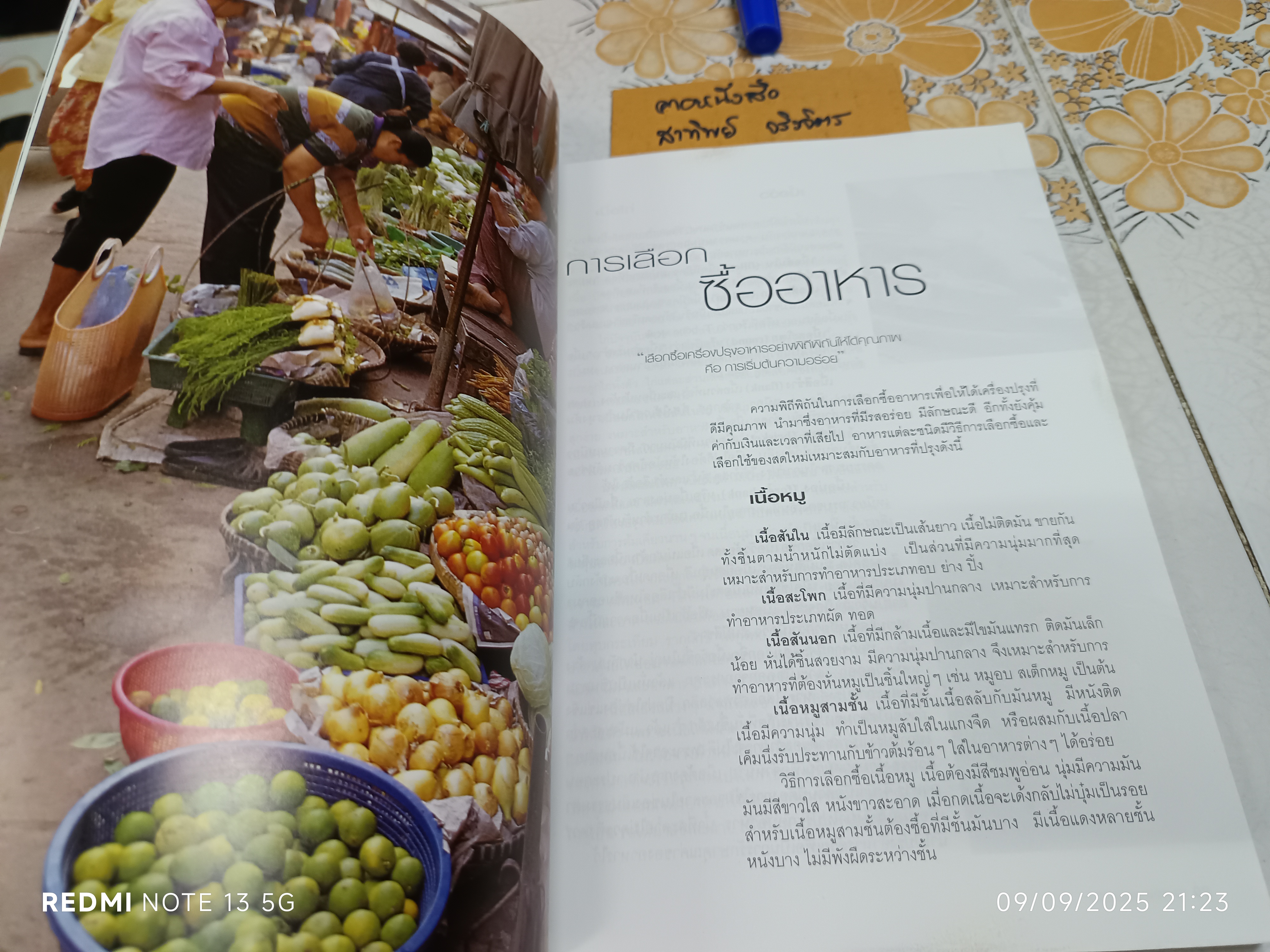 อาหารครอบครัว โดยศรีสมร คงพันธุ์ พิมพ์ครั้งที่ 3/2547 สำนักพิมพ์แสงแดด