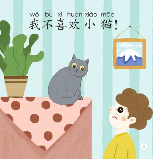 หนังสืออ่านนอกเวลาภาษาจีนชุดสมาร์ทแคท: ระดับอนุบาล เล่ม 3-6 ฉันไม่ชอบเจ้าขนดก! 轻松猫 · 中文分级读物（幼儿版）第3级6: 我不喜欢毛毛！ Smart Cat : Chinese Graded Reader (Kindergarten's Edition) Level 3-6: I Don't Like Hairy!