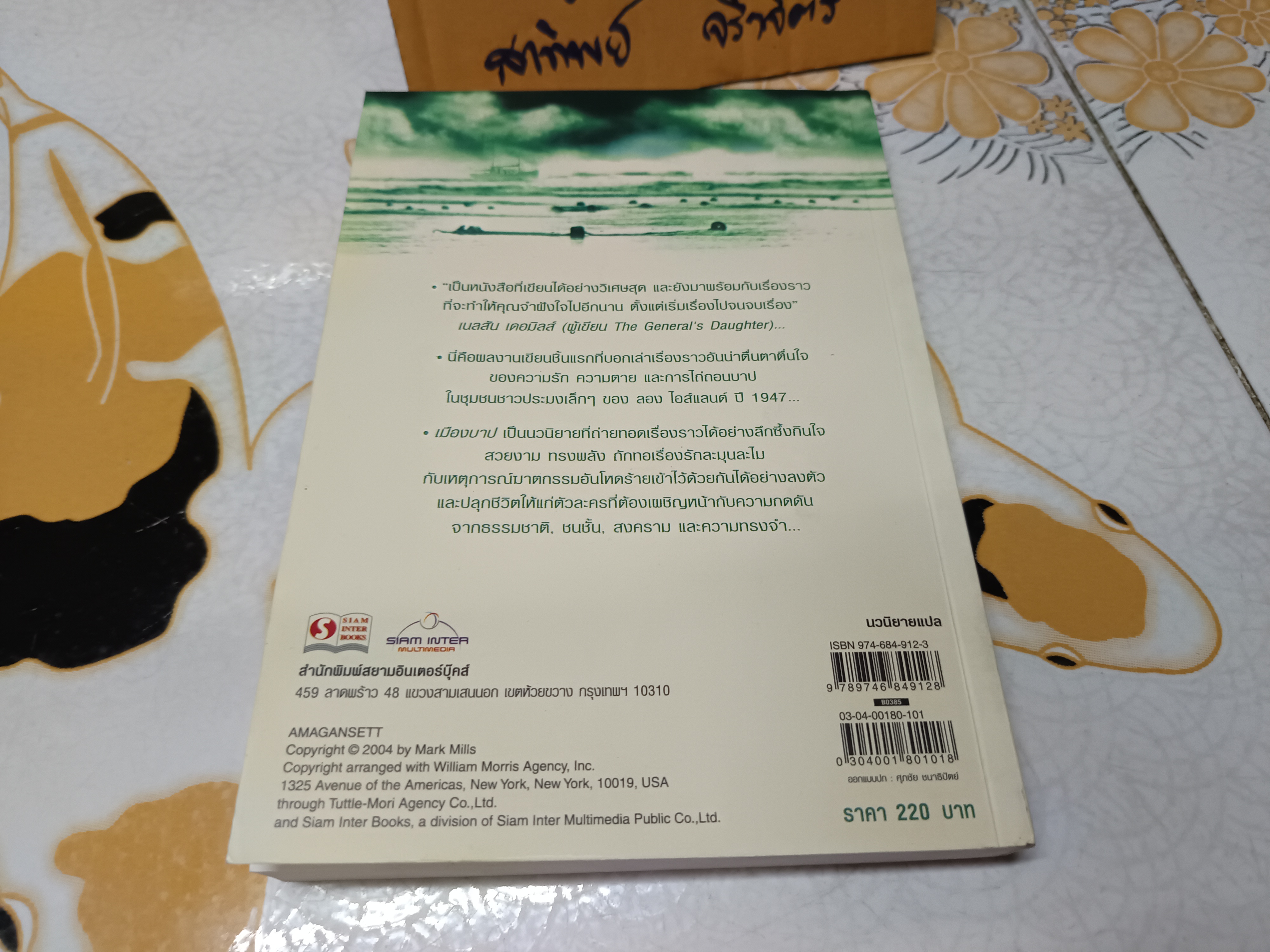 เมืองบาป Vol.1 (Amagansett) ผลงานของ มาร์ก มิลส์