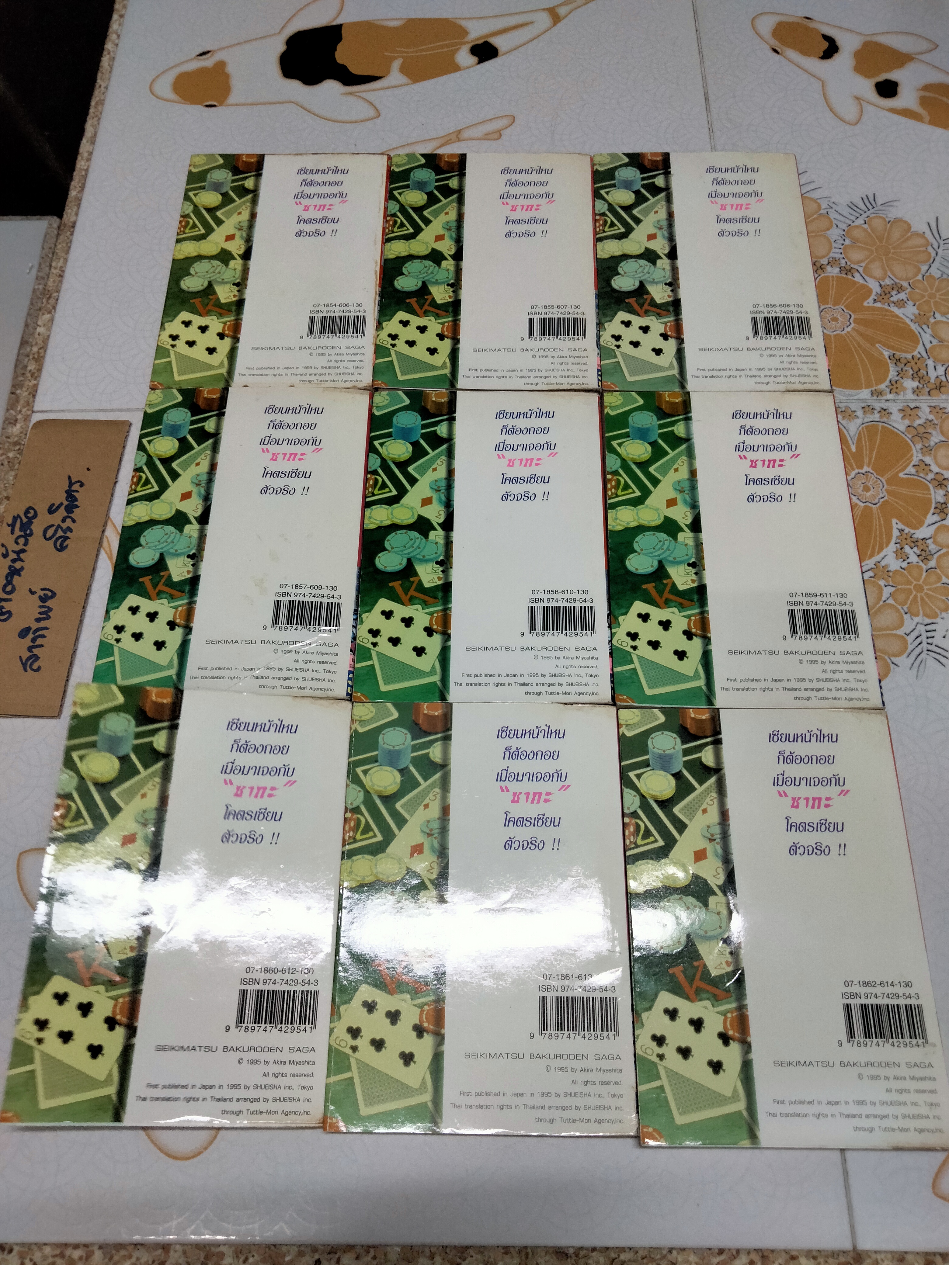 โคตรเซียนเหลี่ยมเพชร ซากะ (9 เล่มจบ) - AKIRA MIYASHITA , Siam Inter Comic **สินค้าหมด**