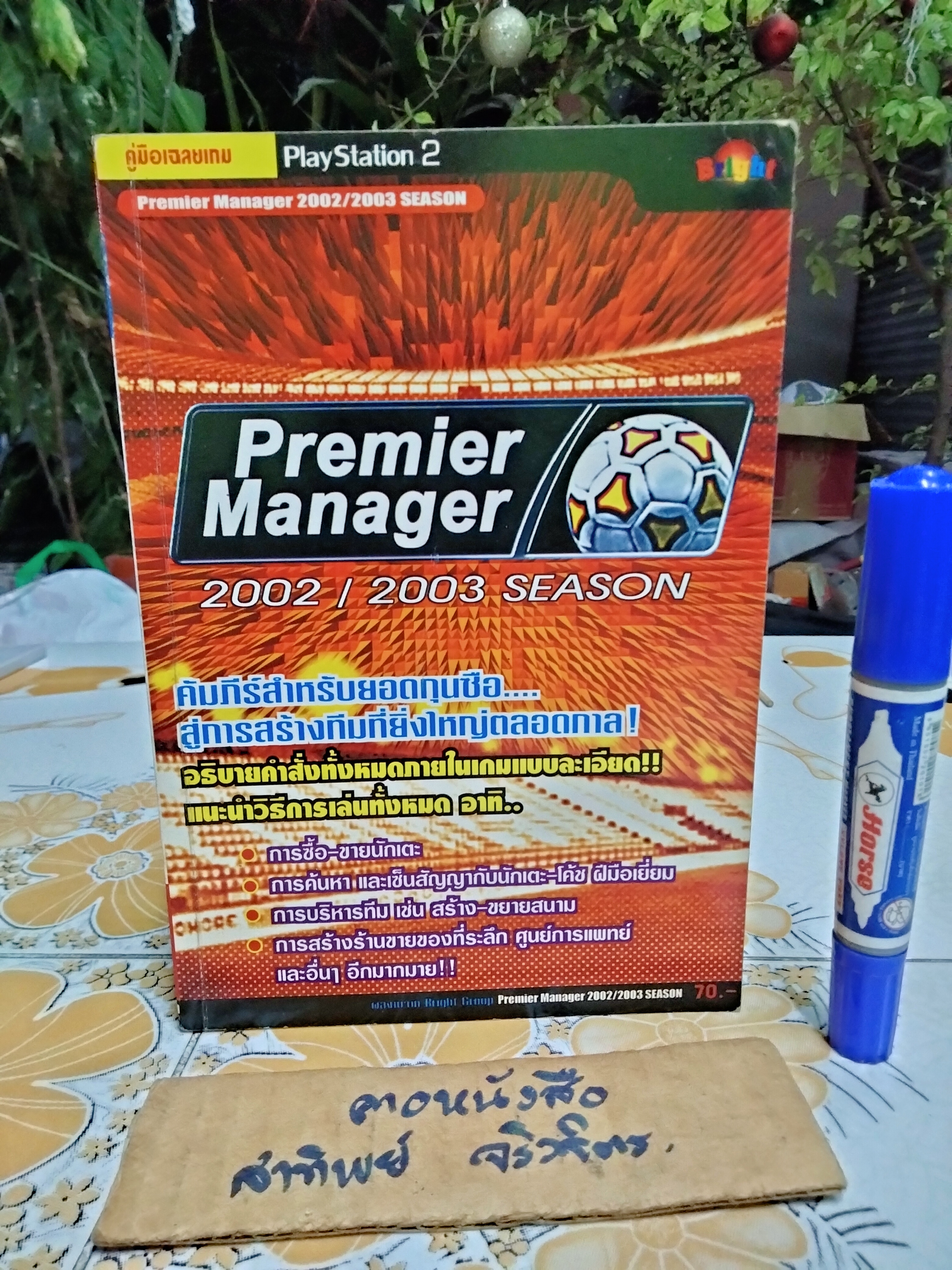 คู่มือเฉลยเกม premier manager 2002/2003