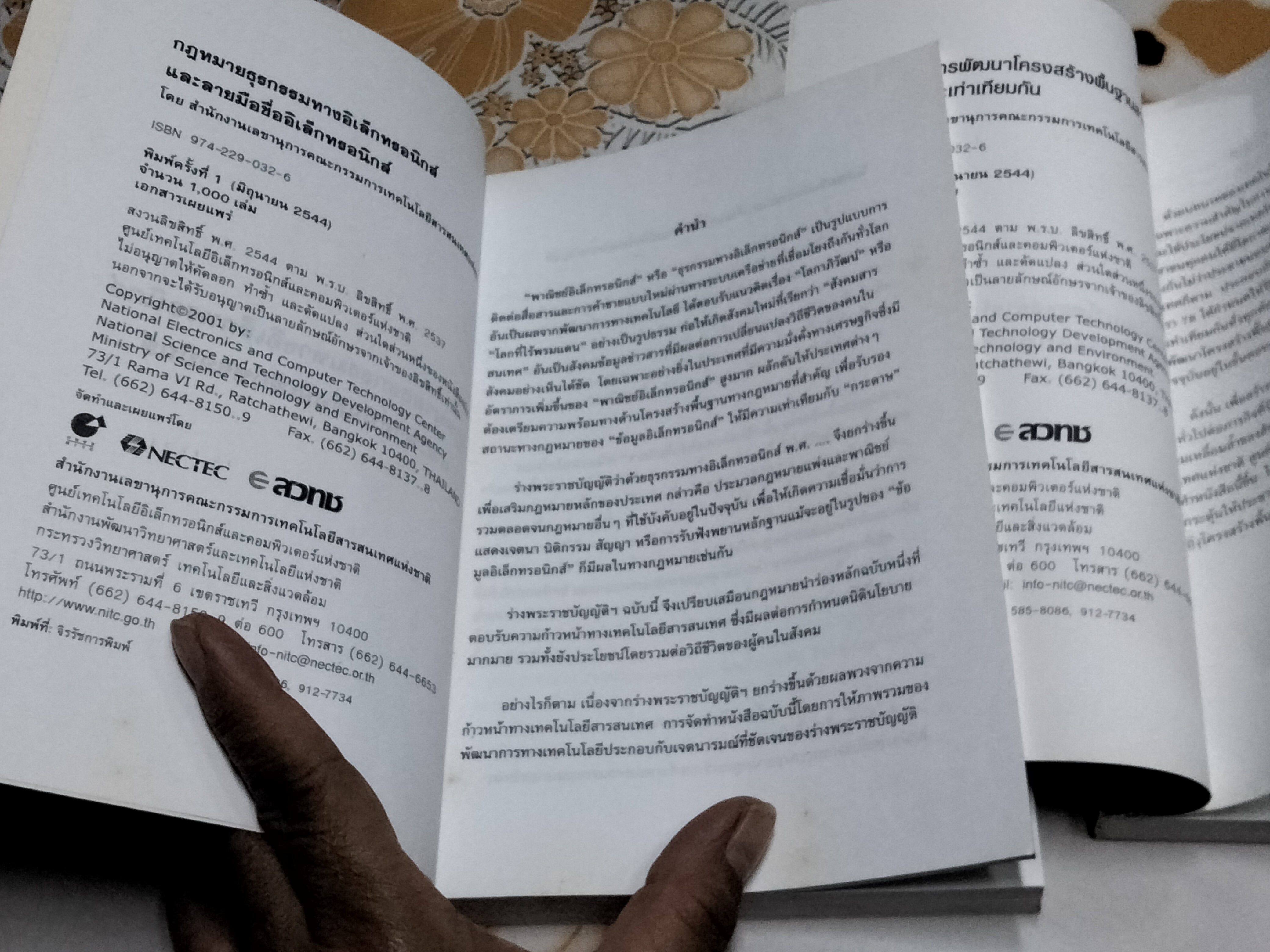 กฎหมายธุรกรรมทางอิเล็กทรอนิกส์และลายมือชื่ออิเล็กทรอนิกส์ + กฎหมายการพัฒนาโครงสร้างพื้นฐานสารสนเทศให้ทั่วถึงและเท่าเทียม (ขายรวม 2 เล่ม) **สินค้าหมด**