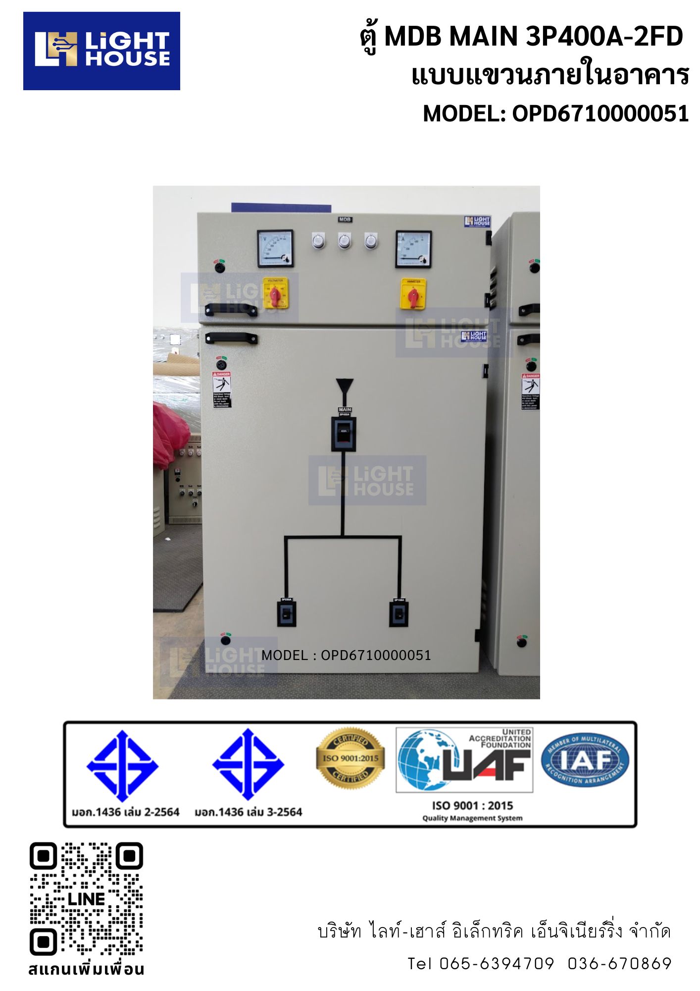 ตู้ MDB MAIN 3P400A-2FD แบบแขวนภายในอาคาร