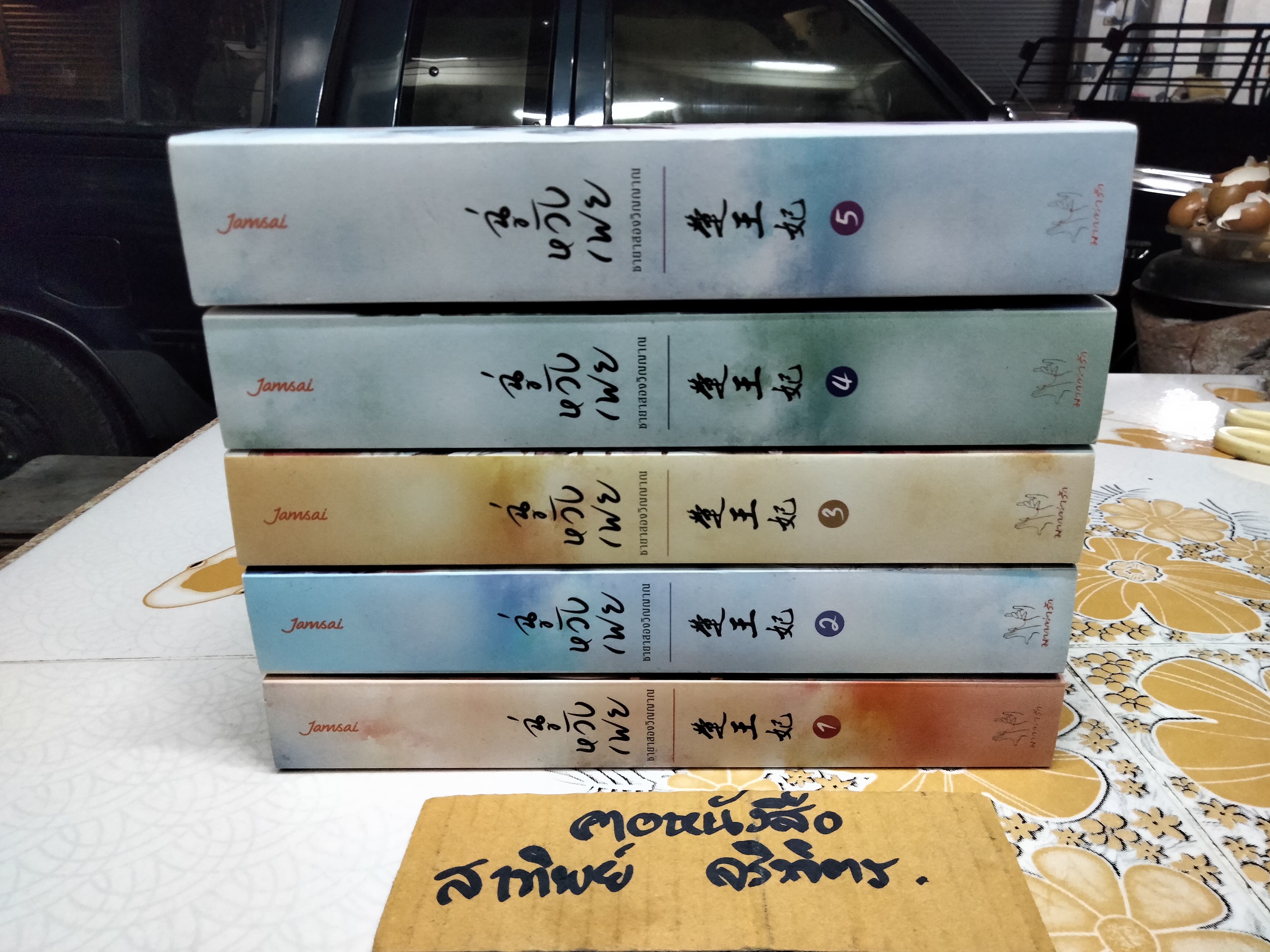 ฉู่หวังเฟย ชายาสองวิญญาณ (5 เล่มจบ) โดย หนิงเอ๋อร์ - เฉินซี แปล ** มีที่คั่นหนังสือทุกเล่ม