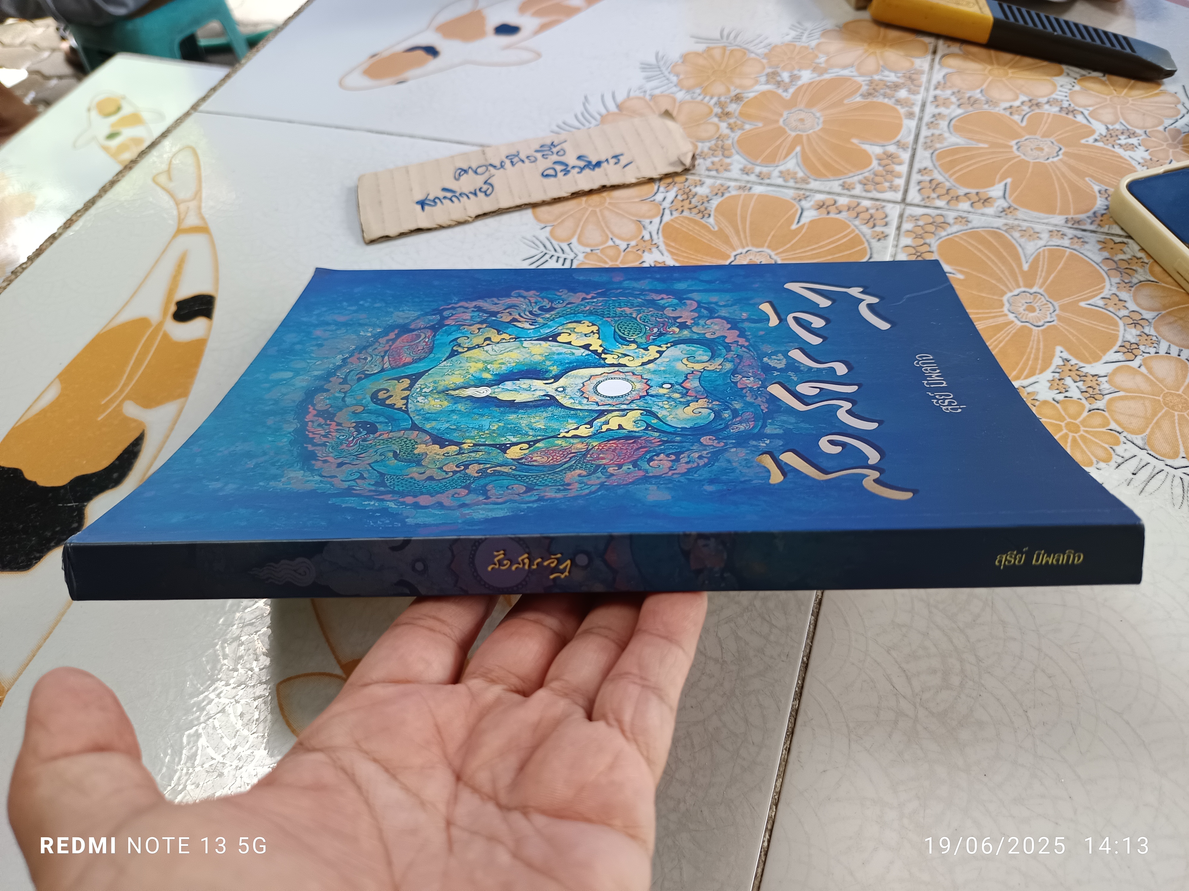 สังสารวัฏ โดย สุรีย์ มีผลกิจ พิมพ์ครั้งแรกพ.ศ 2553 **สินค้าหมด**