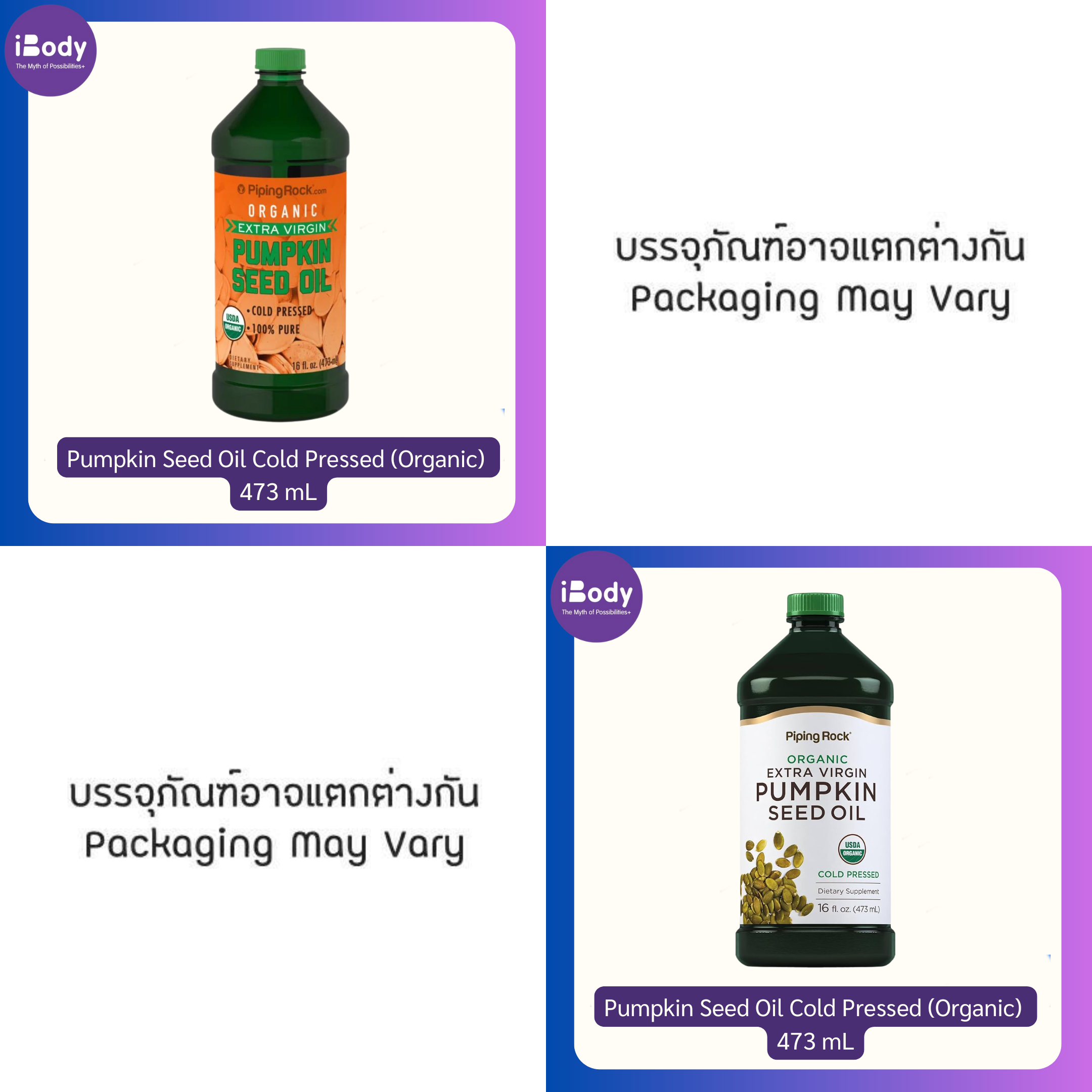 น้ำมันเมล็ดฟักทองออแกนิค Piping Rock® Pumpkin Seed Oil Cold Pressed (Organic) 473 mL บรรเทาอาการวัยทอง ลดต่อมลูกหมากโต