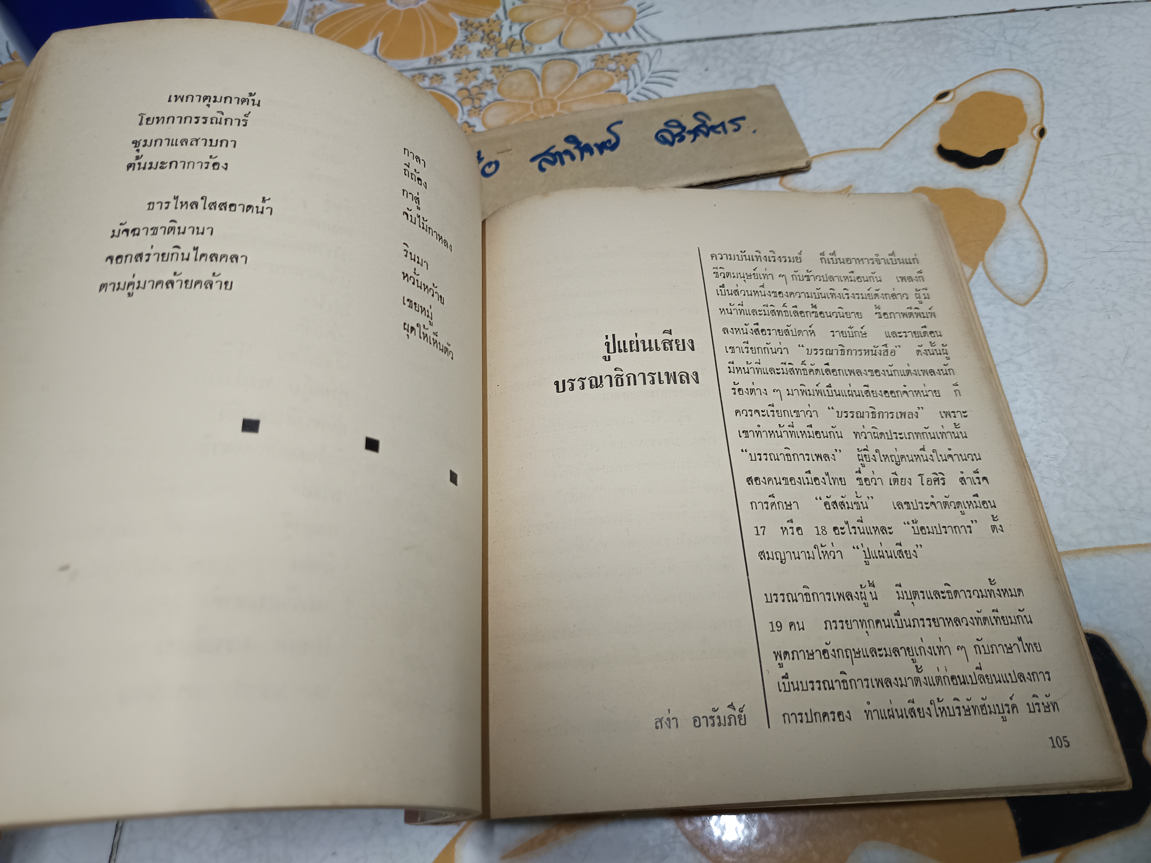 หนังสืออนุสรณ์งานฌาปนกิจศพ นายเตียง โอศิริ **สินค้าหมด**