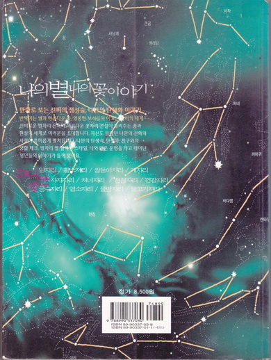 The Book of the Thousand Nights and a Night. ฉบับภาษาเกาหลี (หนังสือภาพการ์ตูนสี่สีสวยงาม) **สินค้าหมด**