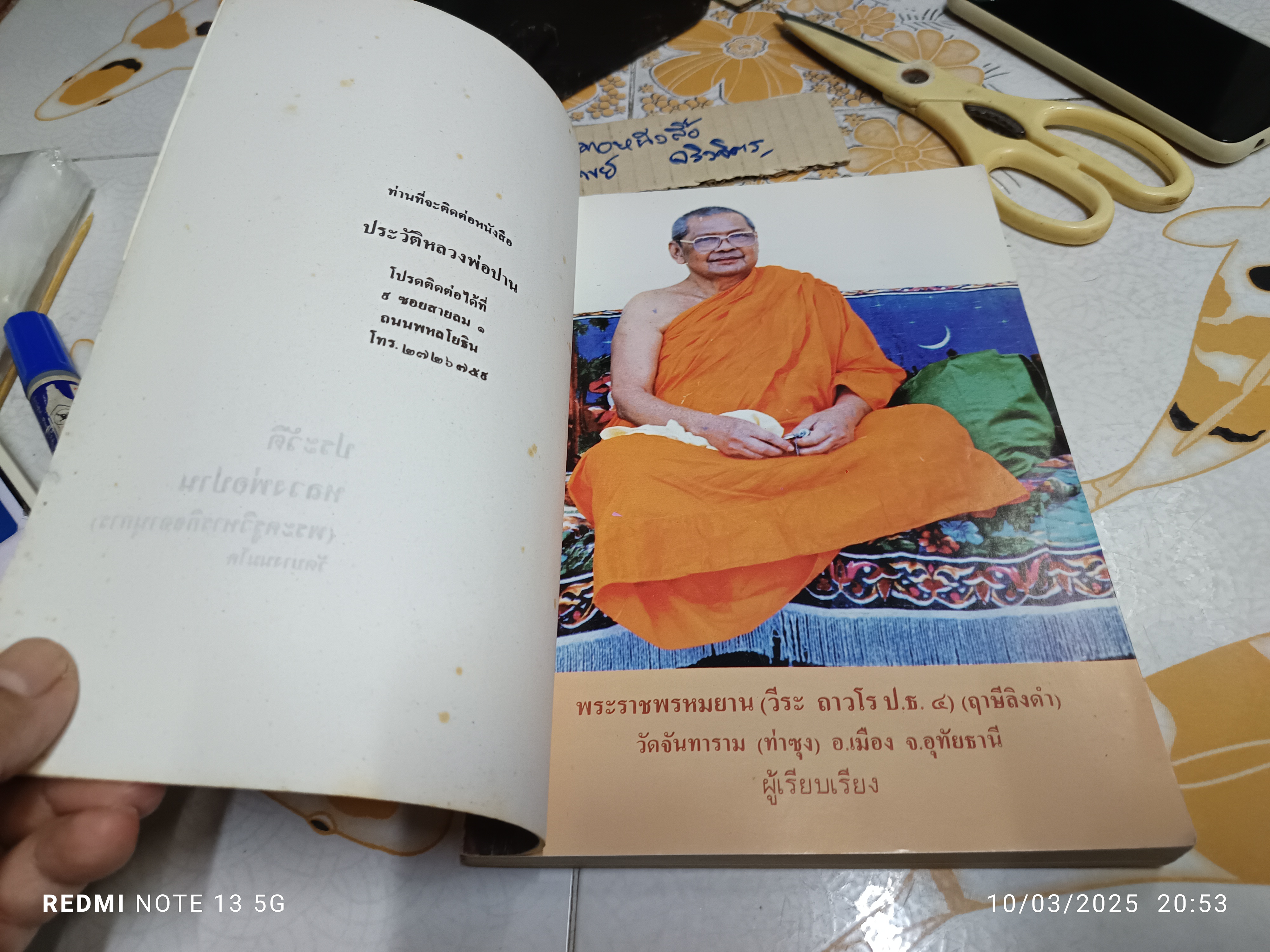 หนังสือ ประวัติหลวงพ่อปาน (พระครูวิหารกิจจานุการ) วัดบางนมโค โดย หลวงพ่อพระราชพรหมยาน (พระมหาวีระ ถาวโร ป.ธ.4)
