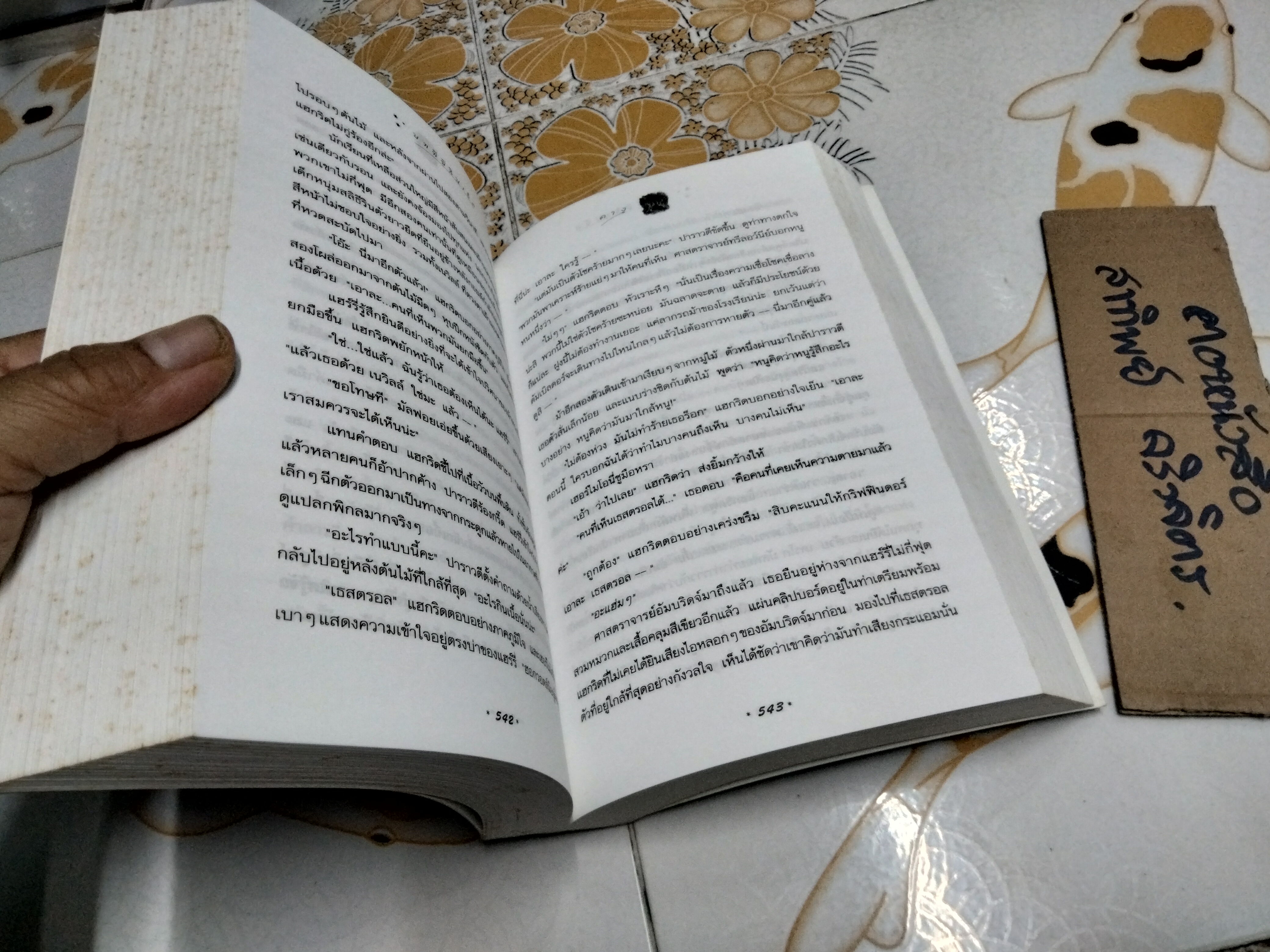 แฮร์รี่ พอตเตอร์ กับ ภาคีนกฟีนิกซ์ (ปกอ่อน) **สินค้าหมด**