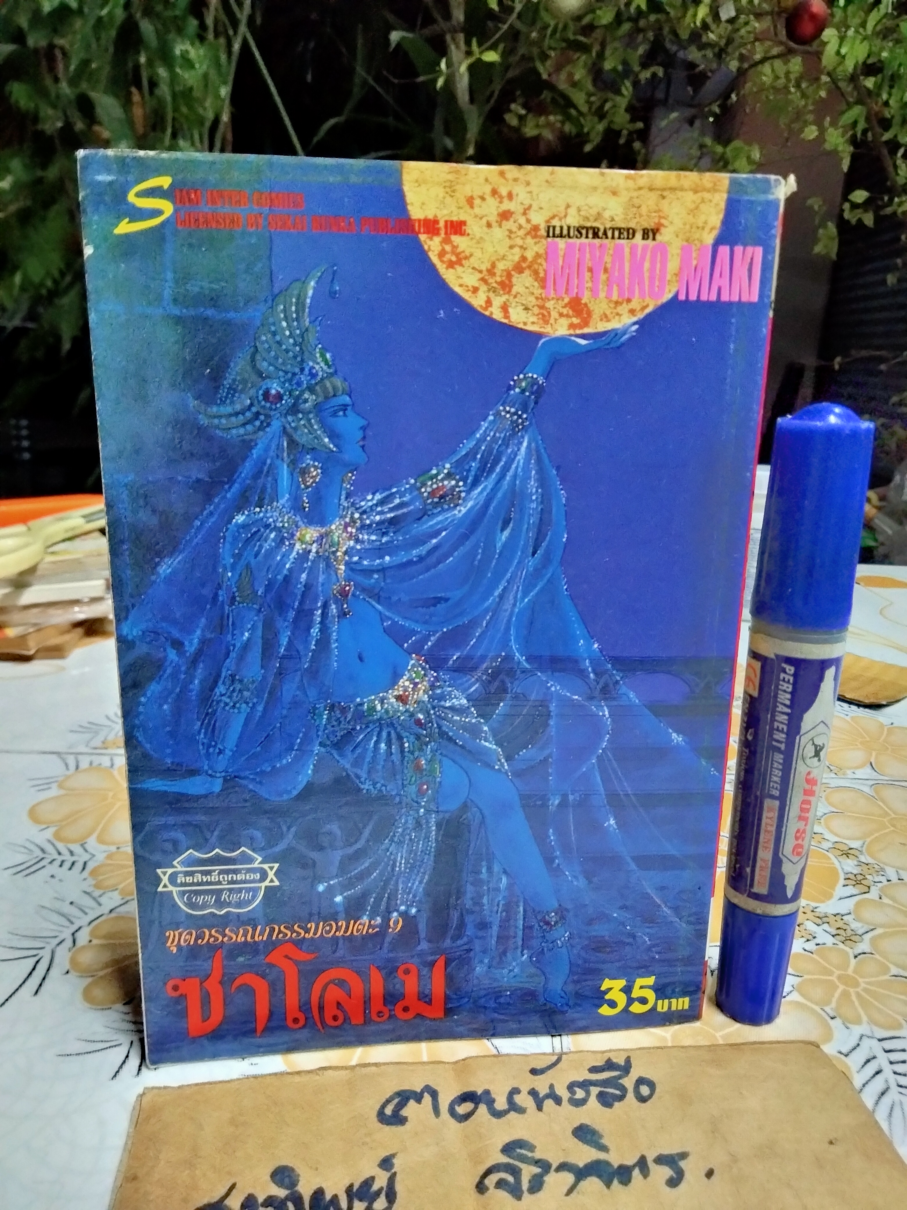 ซาโลเม MIYAKO MAKI - การ์ตูนชุดวรรณกรรมอมตะ Siam Inter Comics