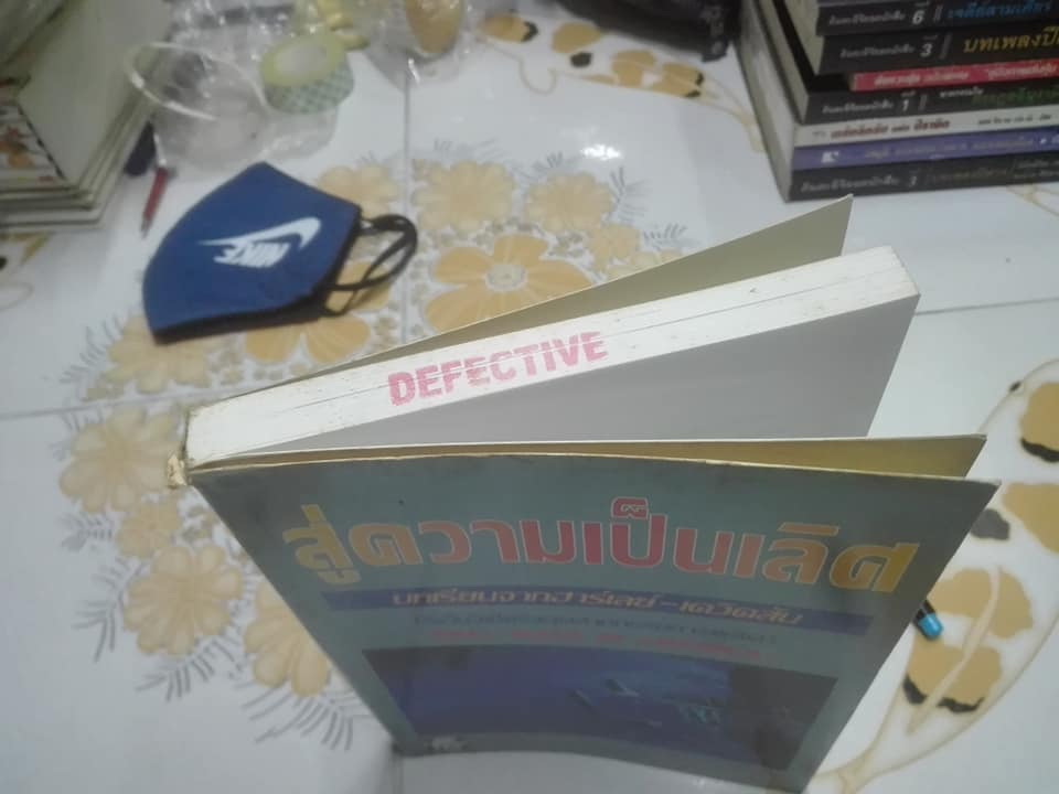 สู่ความเป็นเลิศ บทเรียนจากฮาร์เลย์ -เดวิคสัน (รีเอ็นจิเนียริ่งอุตสาหกรรมการผลิต) WELL MADE IN AMERICA Peter C. Reid เขียน**สินค้าหมด**