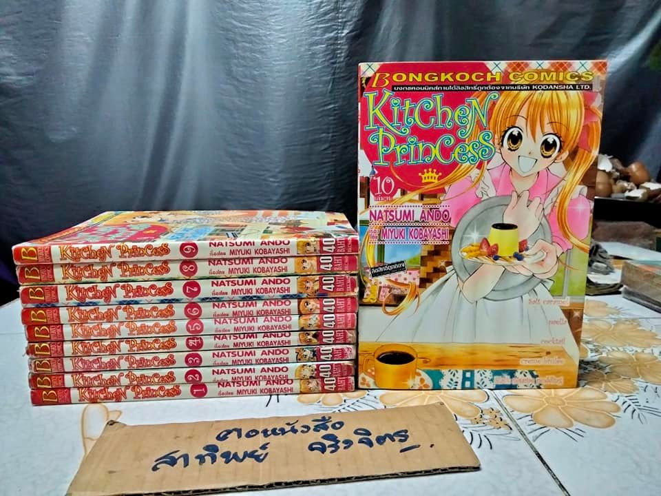 หนังสือการ์ตูน KITCHEN PRINCESS (เช่า สภาพดีพอใช้ - 10 เล่มจบ) โดย NATSUMI ANDO