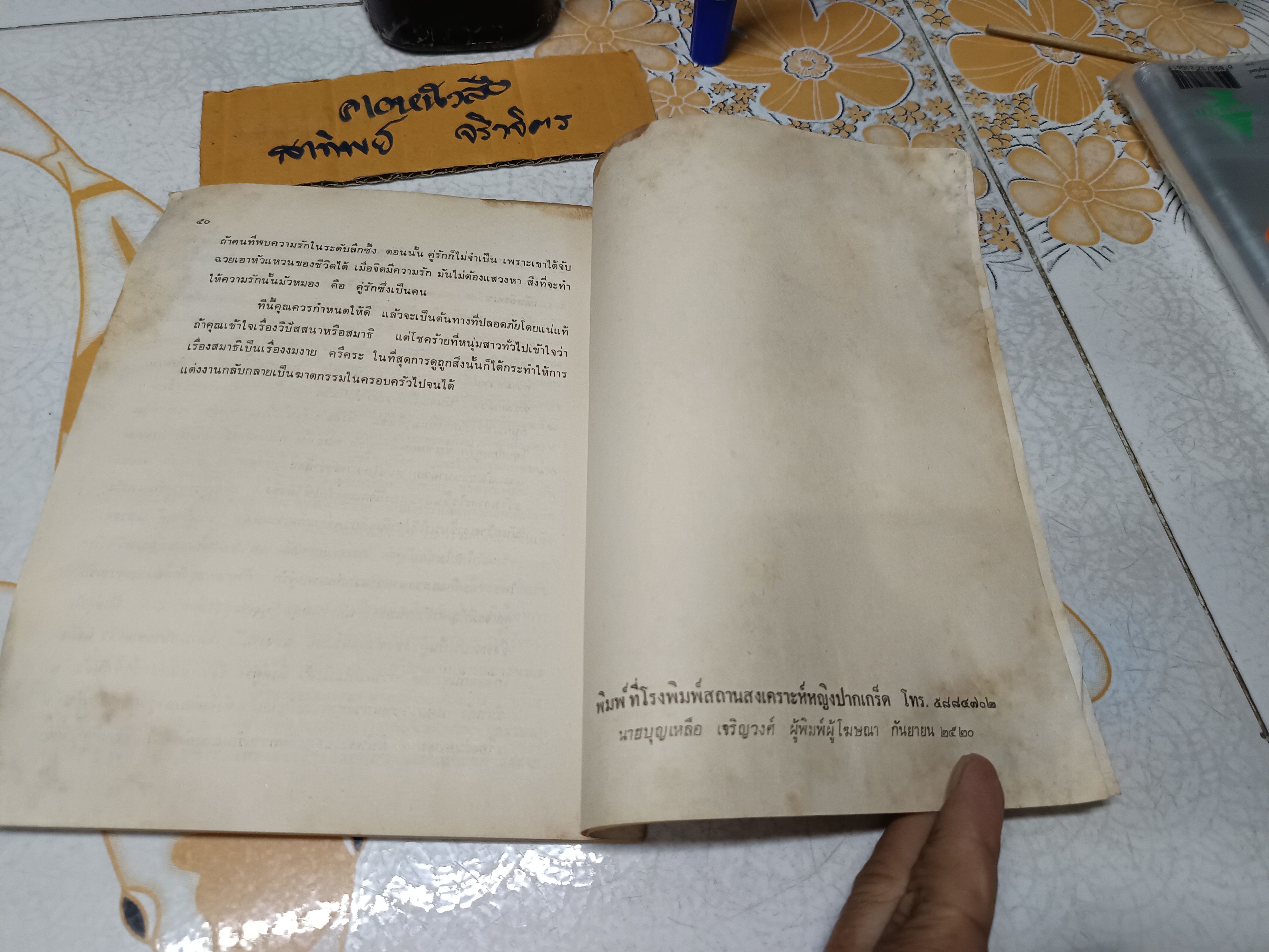 ระเหเร่ร่อน ธรรมบรรยาย โดย พระภิกษุเขมานันทะ (ท่านโกวิท) พิมพ์ปี 2520 **หนังสือมีคราบน้ำ **สินค้าหมด**