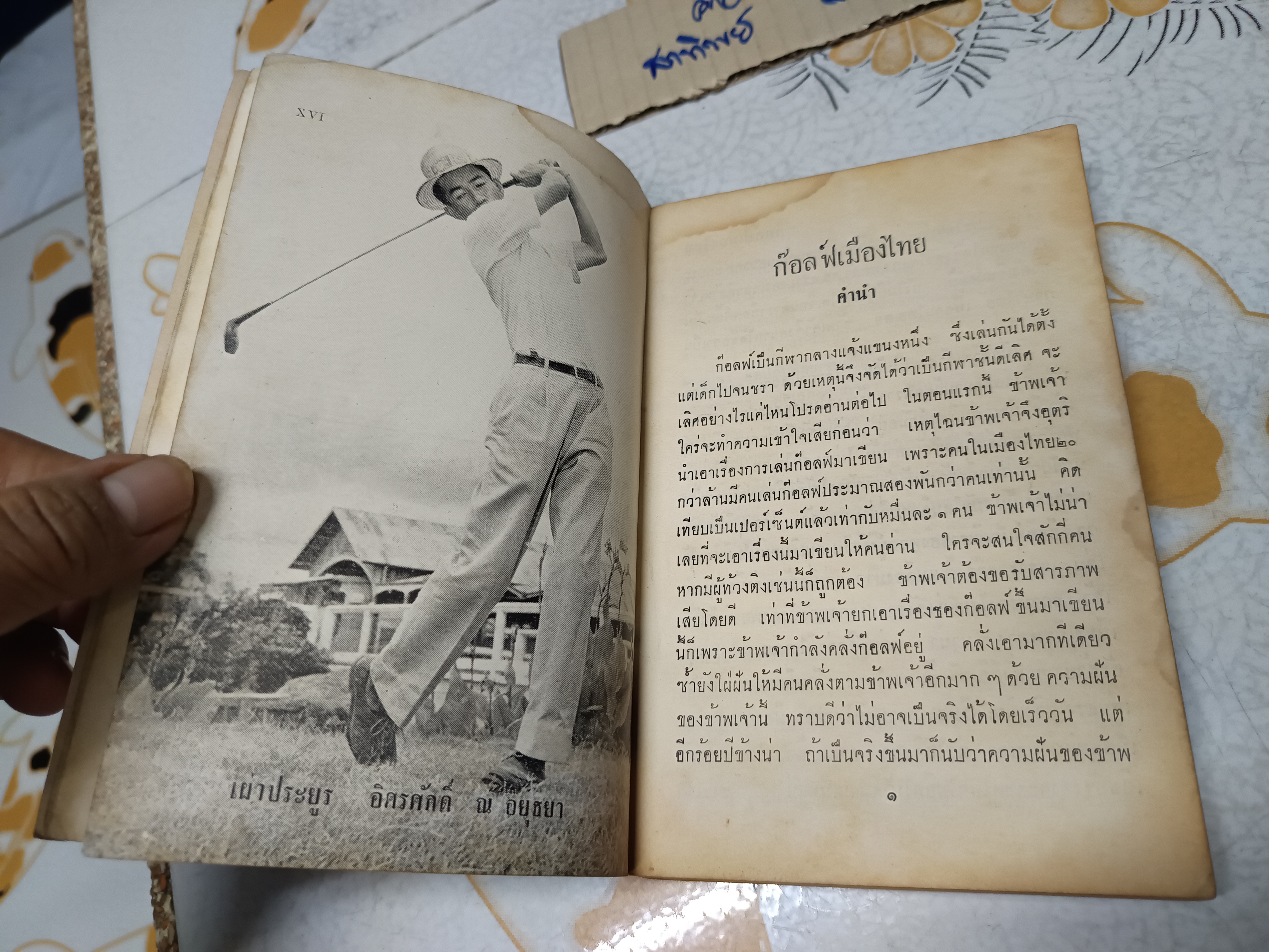 ก๊อลฟ์เมืองไทย ตำราสอนตนเอง ของ นายสกูล สามเสน พิมพ์ปีพ.ศ 2504 โรงพิมพ์ไทยพณิชยการ สีลม