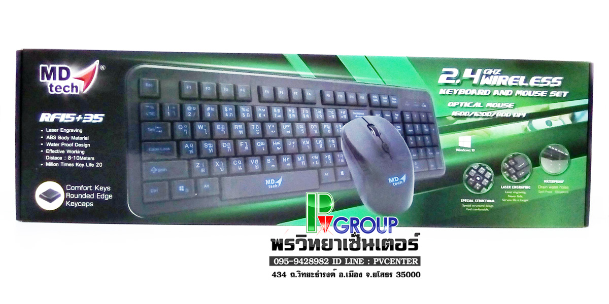 คีย์บอร์ด ยี่ห้อ MDTECH RF15+35 2.4 GHZ MOUSE SET