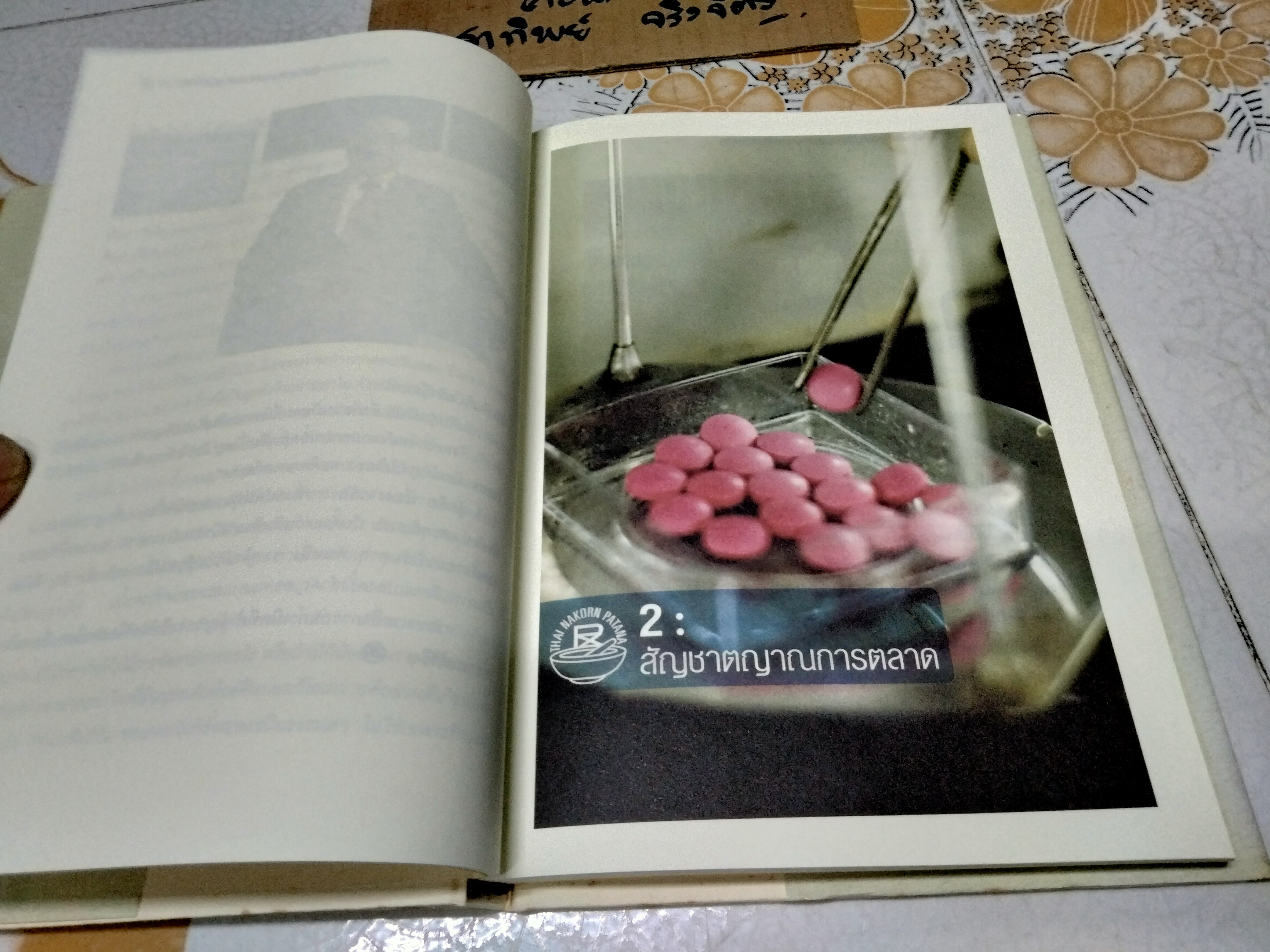 72 ปี วินัย วีระภุชงค์ - ชีวิตบนเส้นทางคุณธรรมนำธุรกิจ หนังสือที่ระลึกครบรอบวันเกิด 72 ปี