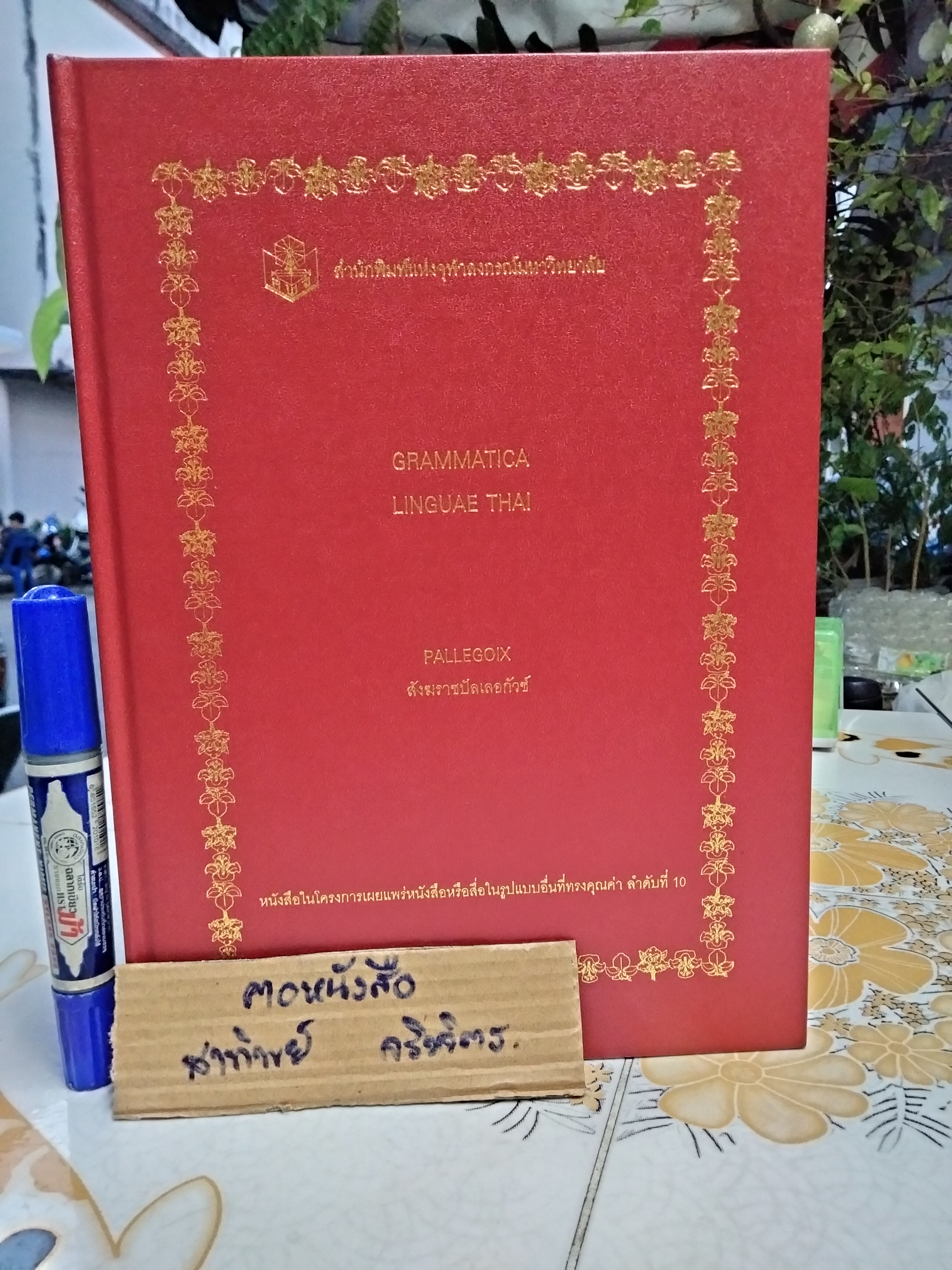 GRAMMATICA LINGUAE THAI ตำราไวยากรณ์ไทย โดย PALLEGOIX (สังฆราชปัลเลอร์กัวซ์)