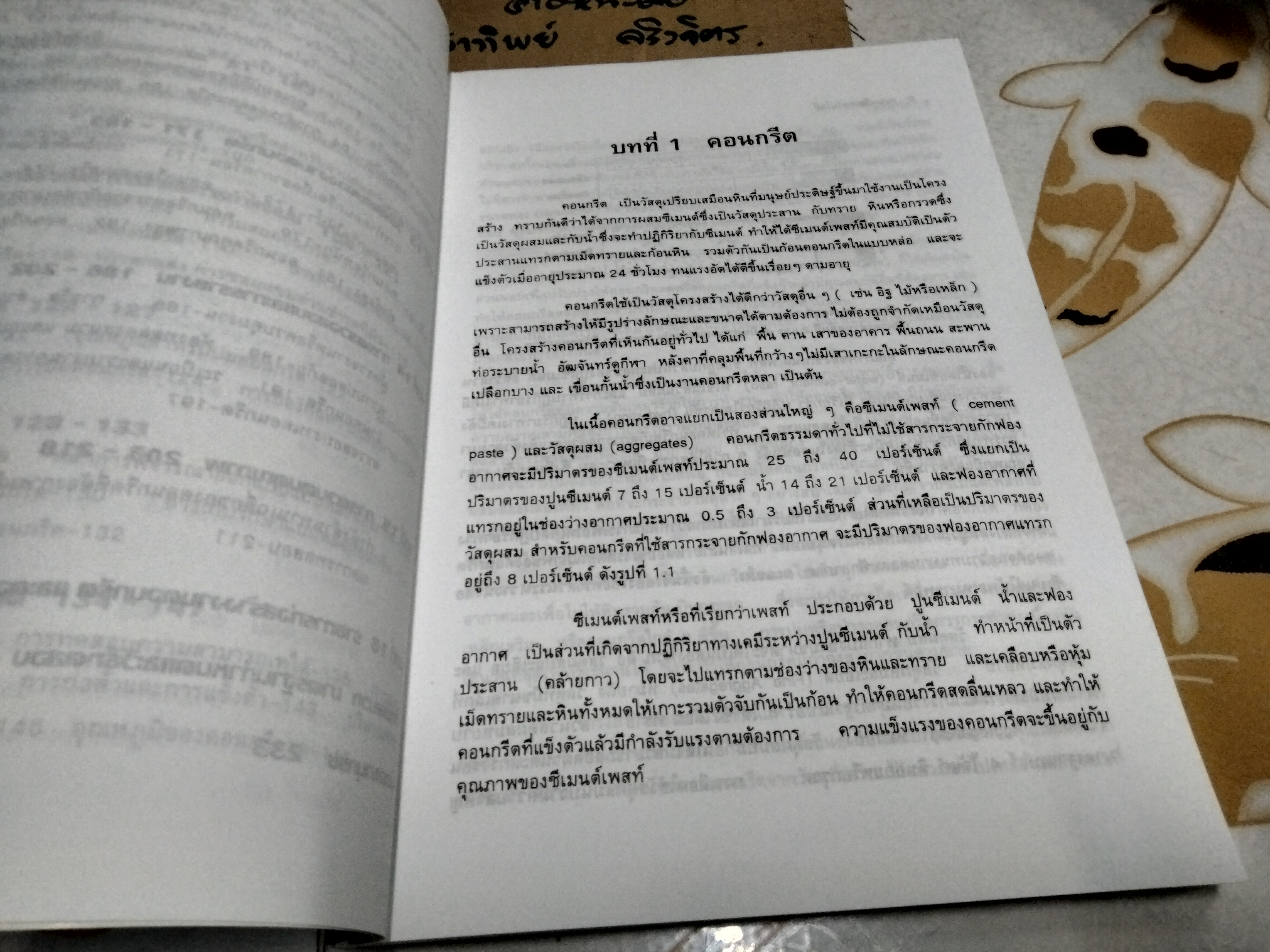 คอนกรีตเทคโนโลยี CONCRETE TECHNOLOGY โดย วินิต ช่อวิเชียร **สินค้าหมด**
