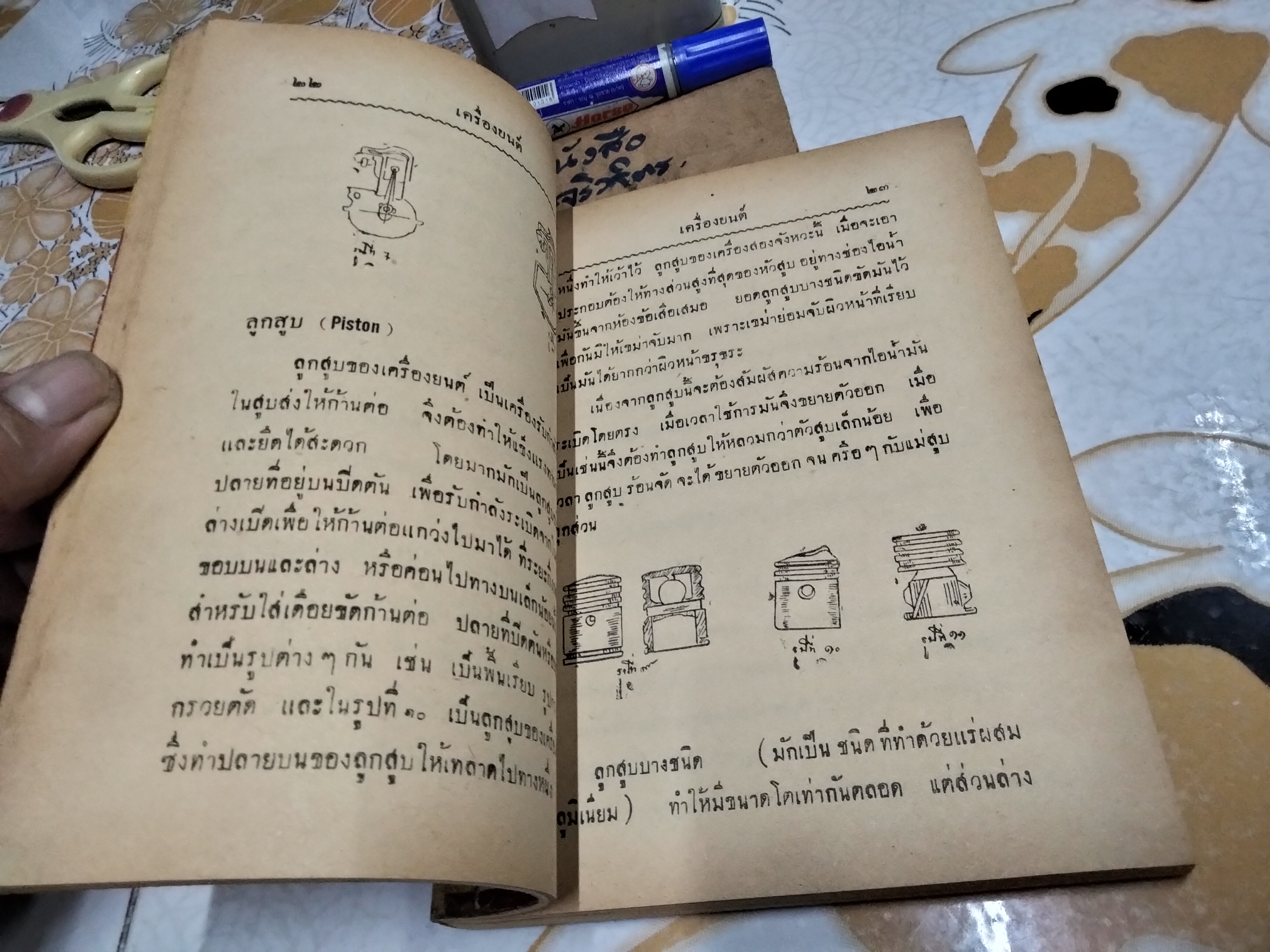 ตำราเครื่องยนต์และวิธีแก้ไข โดย ว.สารคาม พิมพ์ครั้งที่ 3/2495 (จำนวน 1,000 เล่ม)
