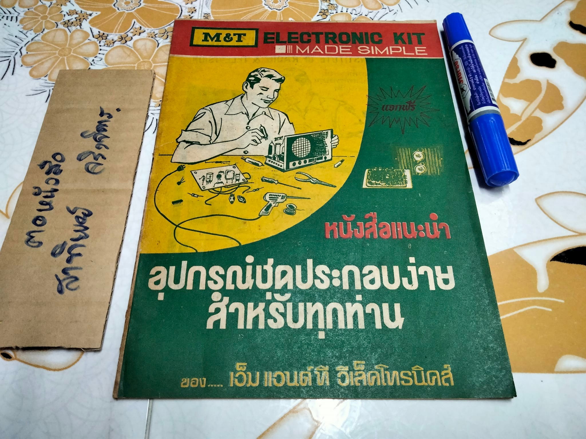 M &T ELECTRONIC KIT MADE SIMPLE หนังสือแนะนำอุปกรณ์ชุดประกอบง่ายสำหรับทุกท่าน **สินค้าหมด**